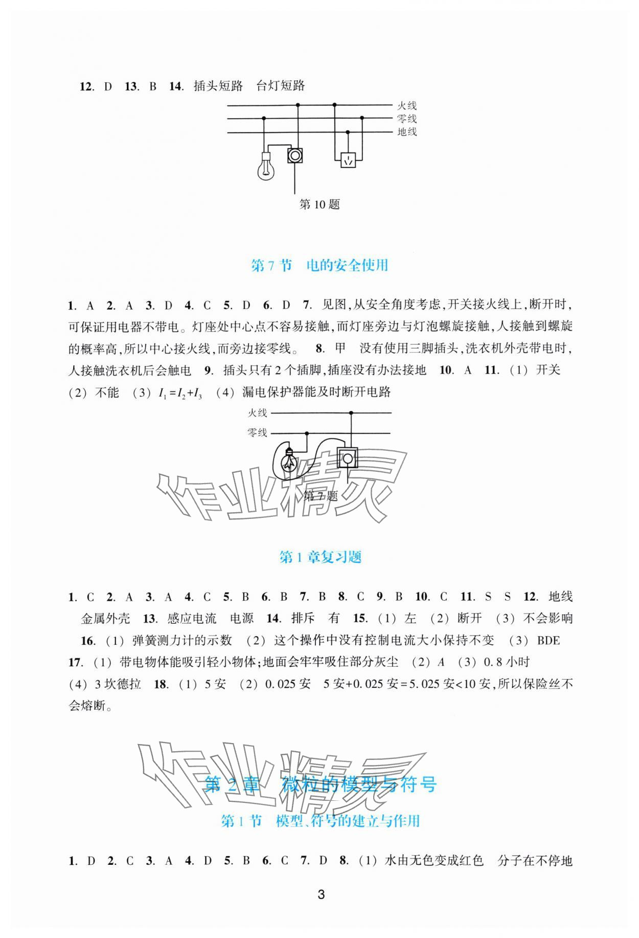 2024年學能評價八年級科學下冊浙教版 參考答案第3頁