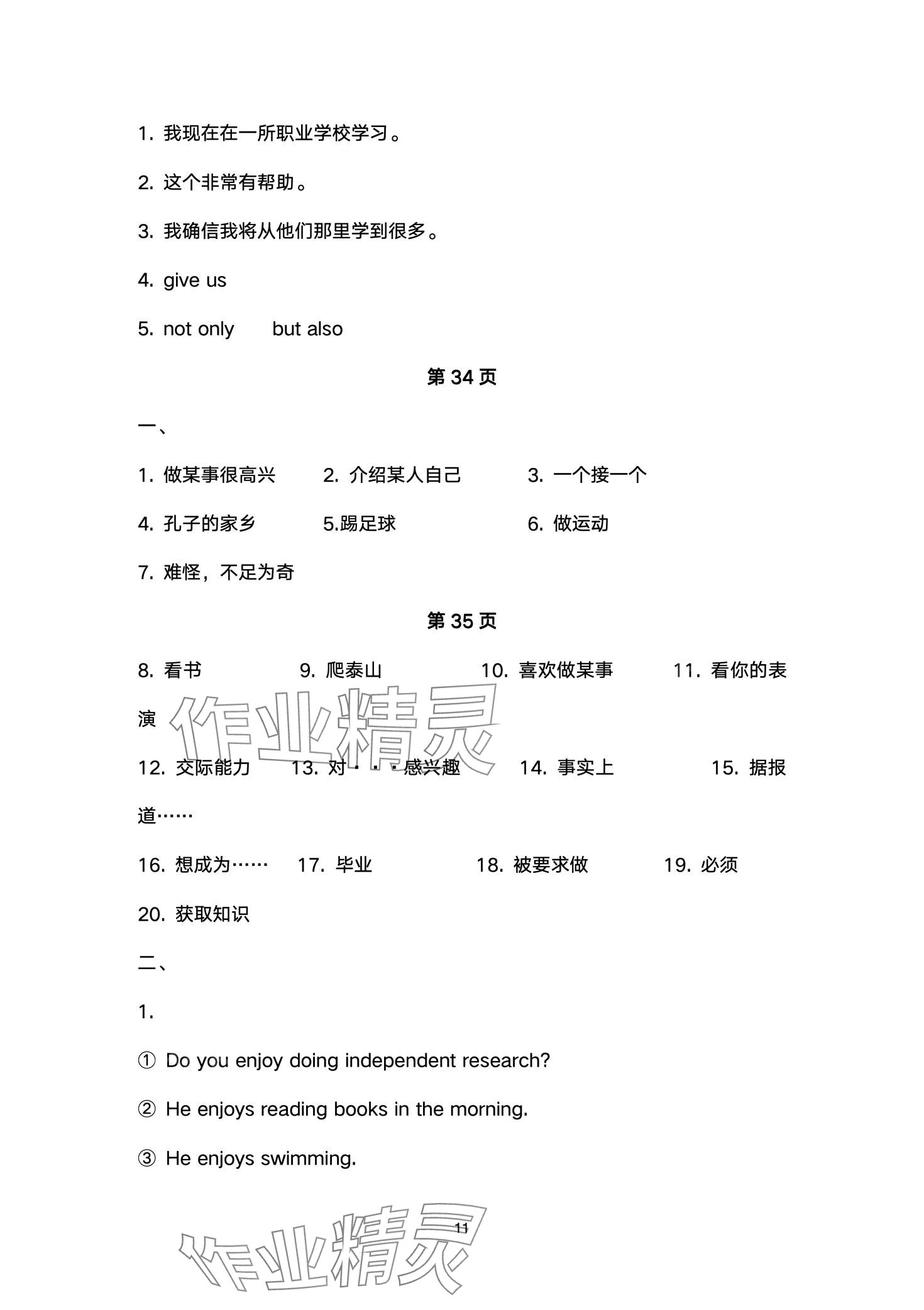 2024年英語(yǔ)基礎(chǔ)模塊導(dǎo)學(xué)案中職第一冊(cè) 第11頁(yè)