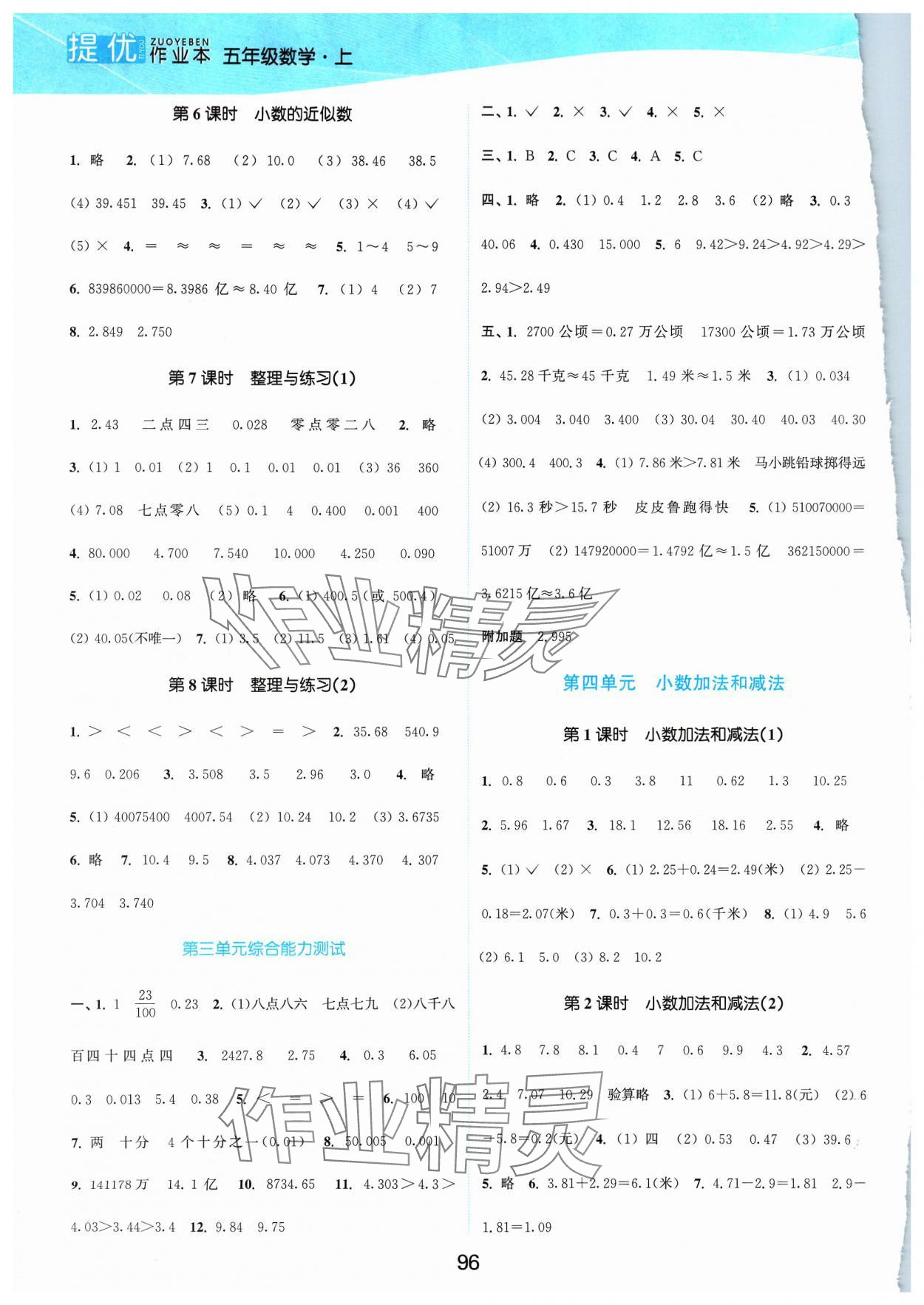 2023年高效精練提優(yōu)作業(yè)本五年級數(shù)學(xué)上冊蘇教版 第4頁