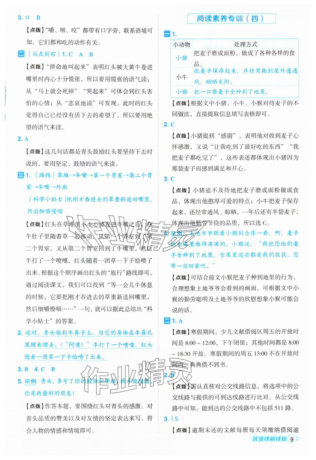 2025年综合应用创新题典中点三年级语文上册人教版福建专版 第9页