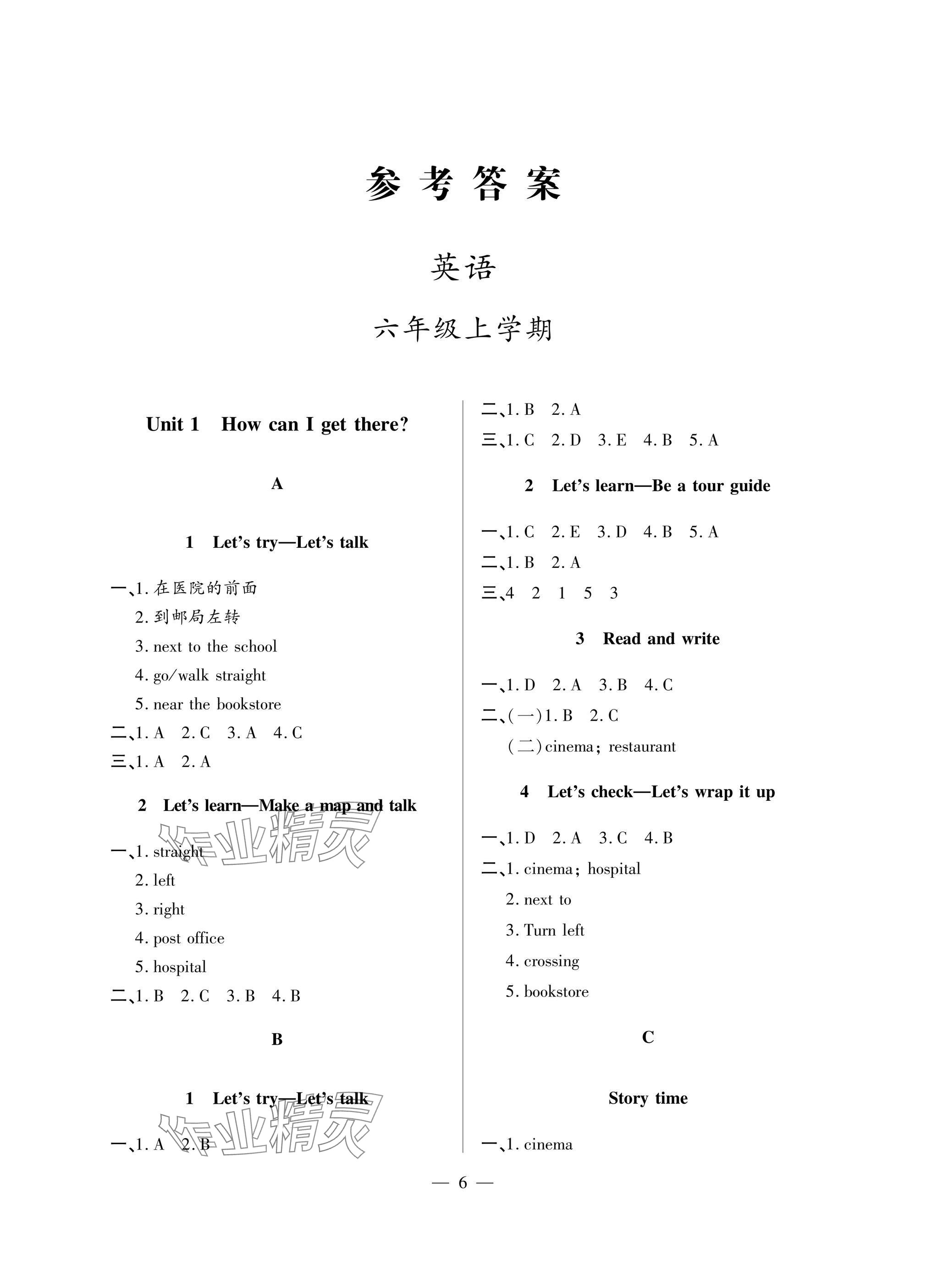 2025年精练课堂分层作业六年级英语上册人教版 参考答案第1页
