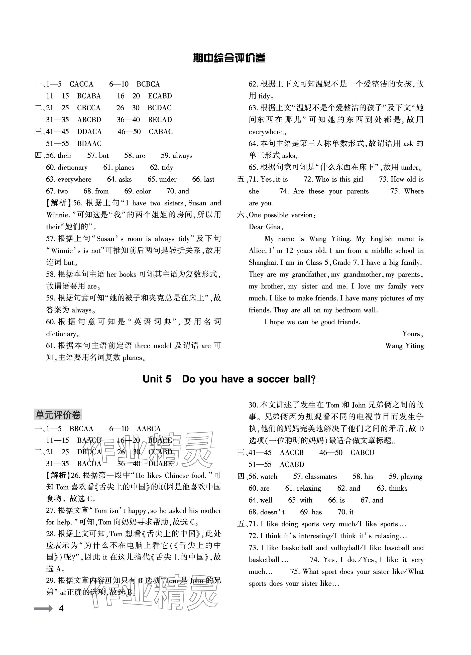 2023年節(jié)節(jié)高大象出版社七年級英語上冊人教版 參考答案第4頁