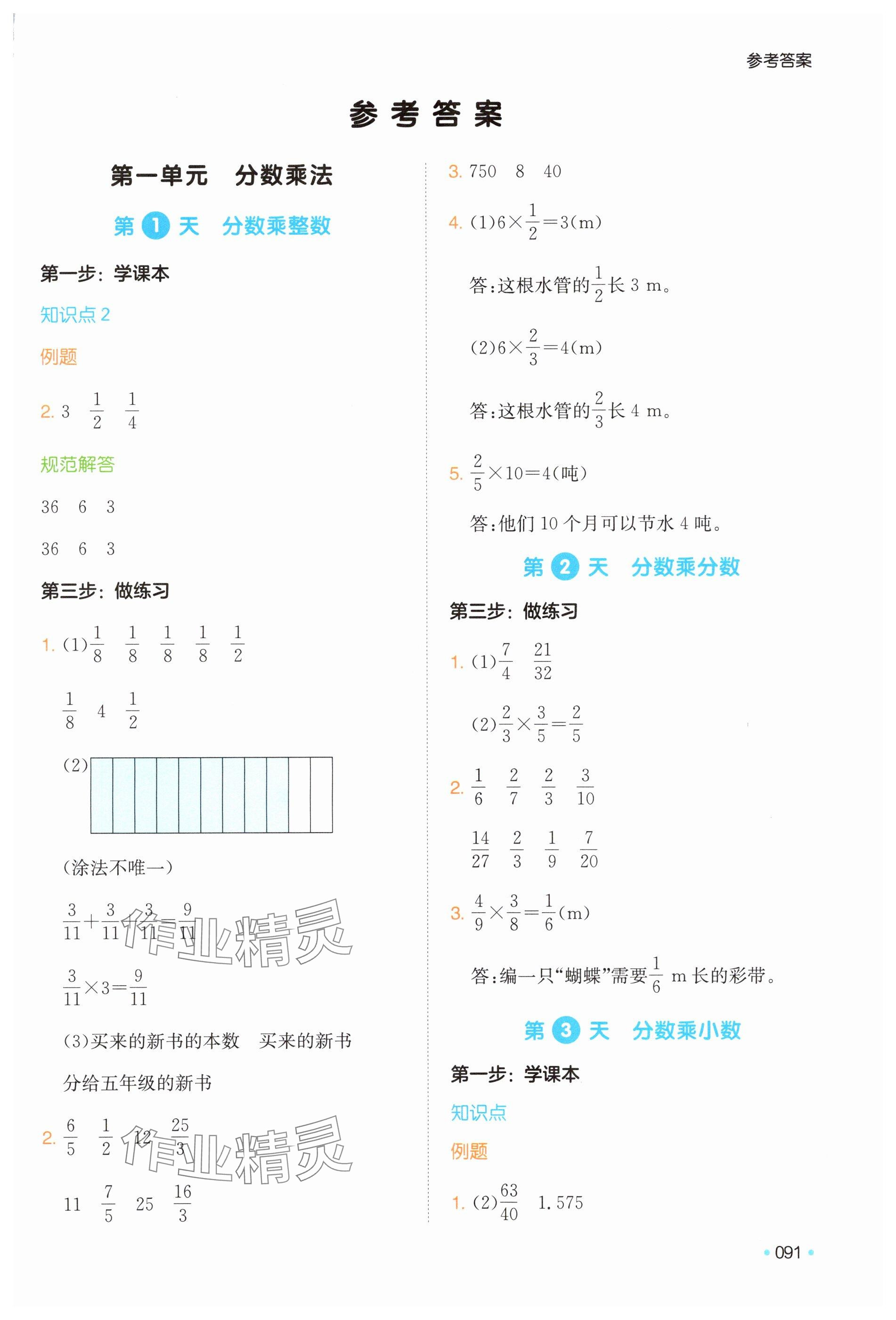 2025年一本预备六年级数学人教版 参考答案第1页