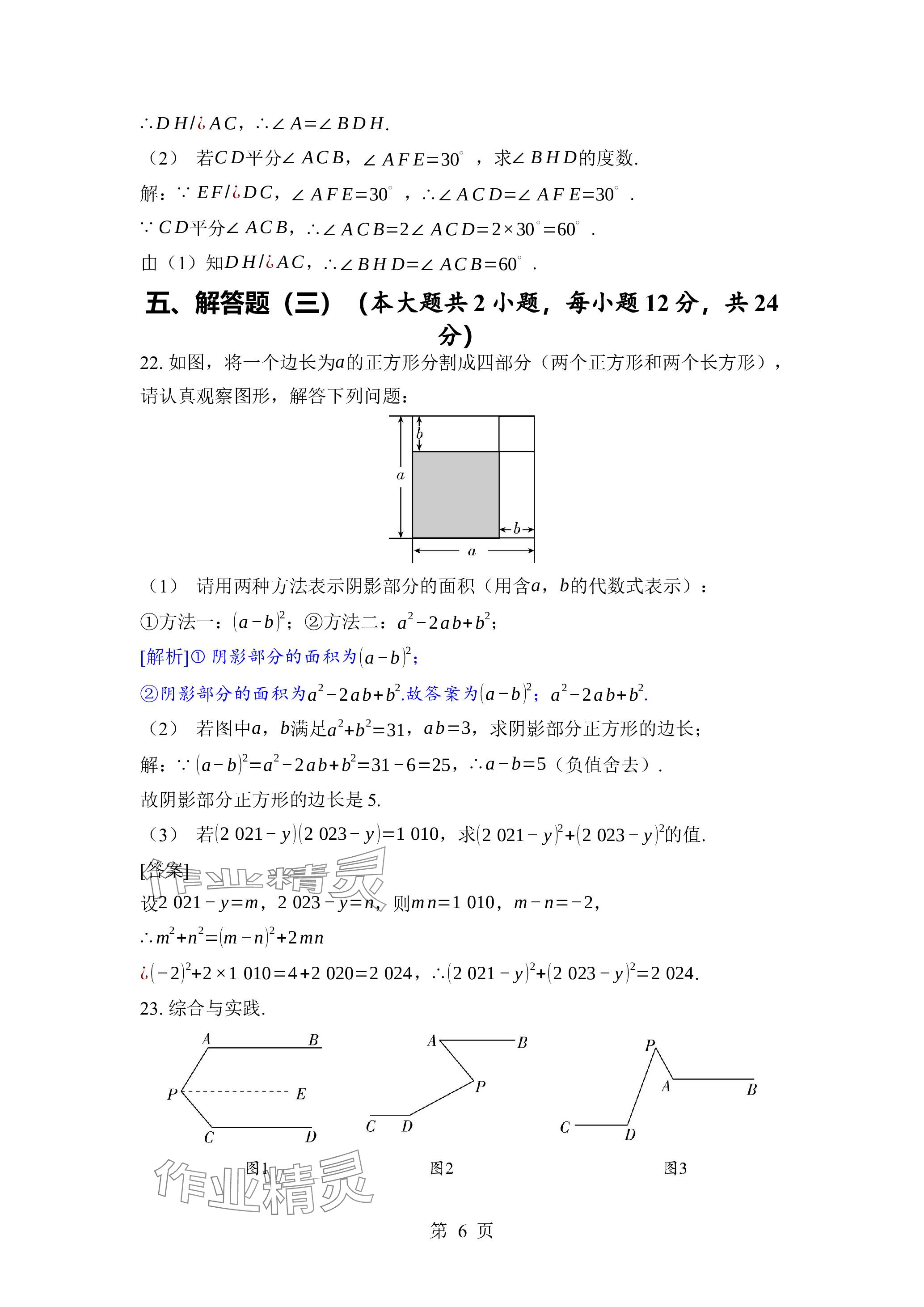 2024年廣東名師講練通七年級數學下冊北師大版深圳專版 參考答案第28頁