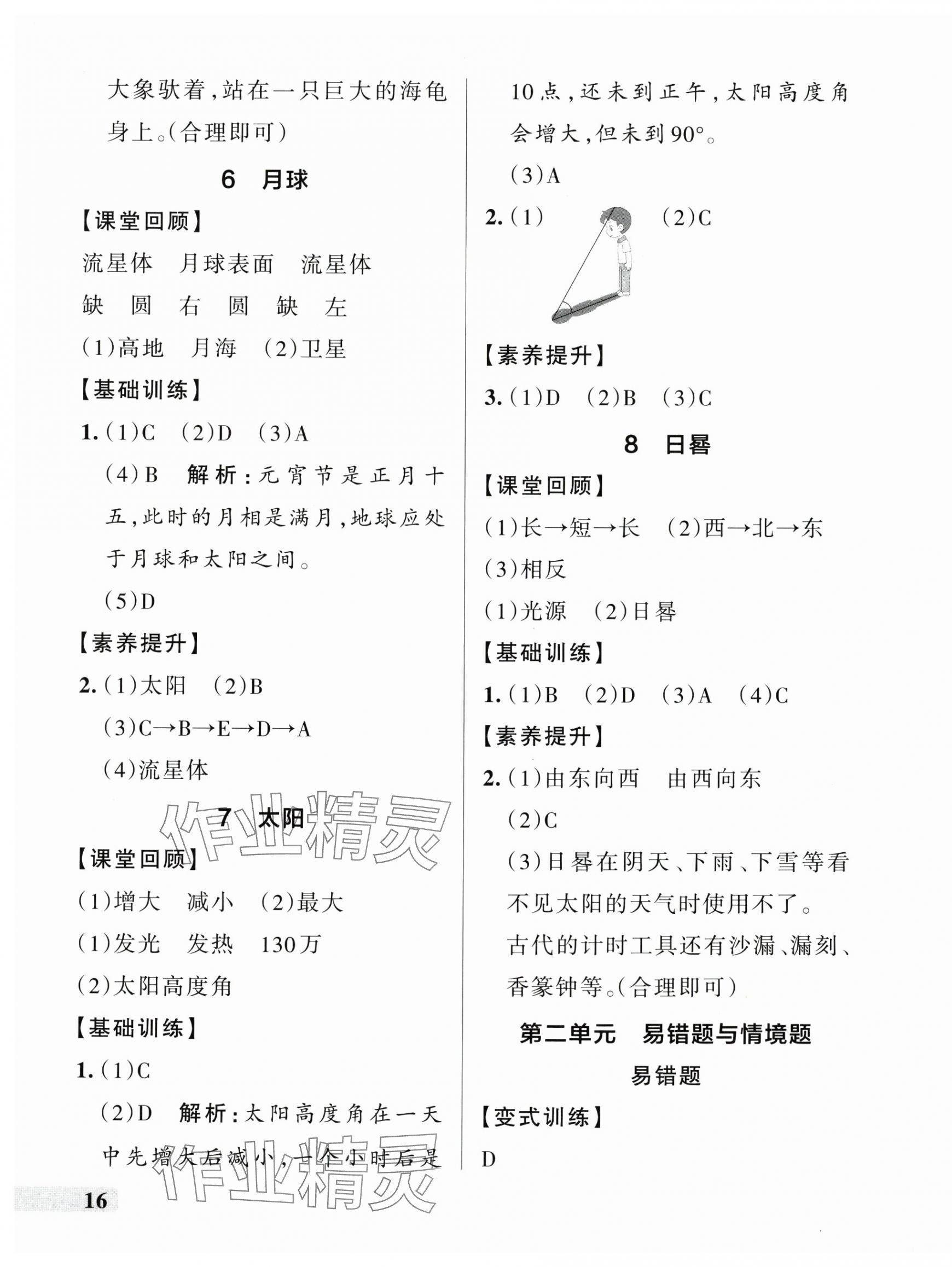2025年綠卡小學(xué)創(chuàng)新作業(yè)本四年級科學(xué)下冊蘇教版 參考答案第3頁