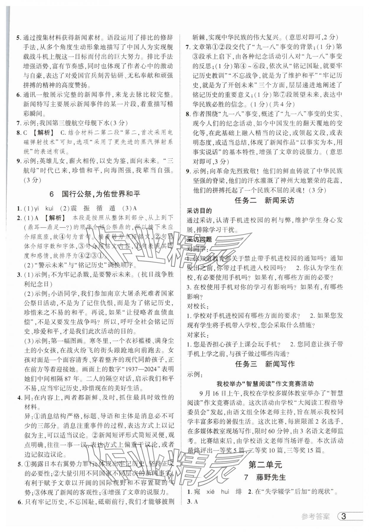 2025年鼎成中考活页好题八年级语文上册人教版河南专版&nbsp;参考答案第3页