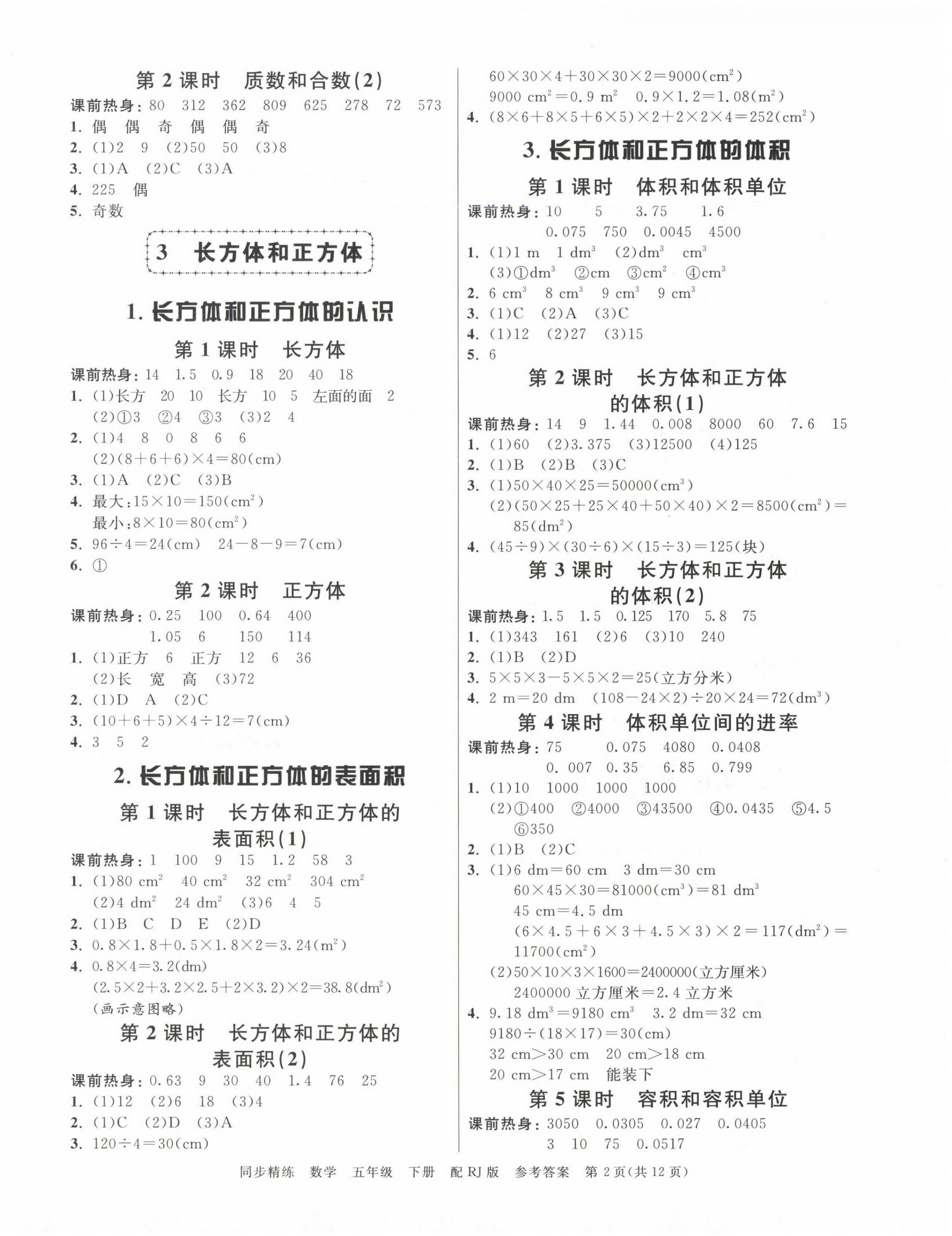 2025年同步精練廣東教育出版社五年級數學下冊人教版 第2頁