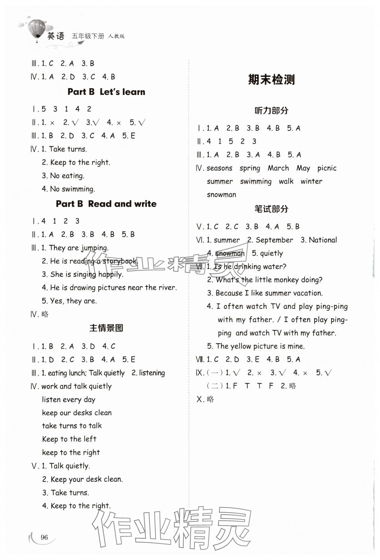 2025年小學同步練習冊五年級英語下冊人教版山東科學技術出版社 第6頁