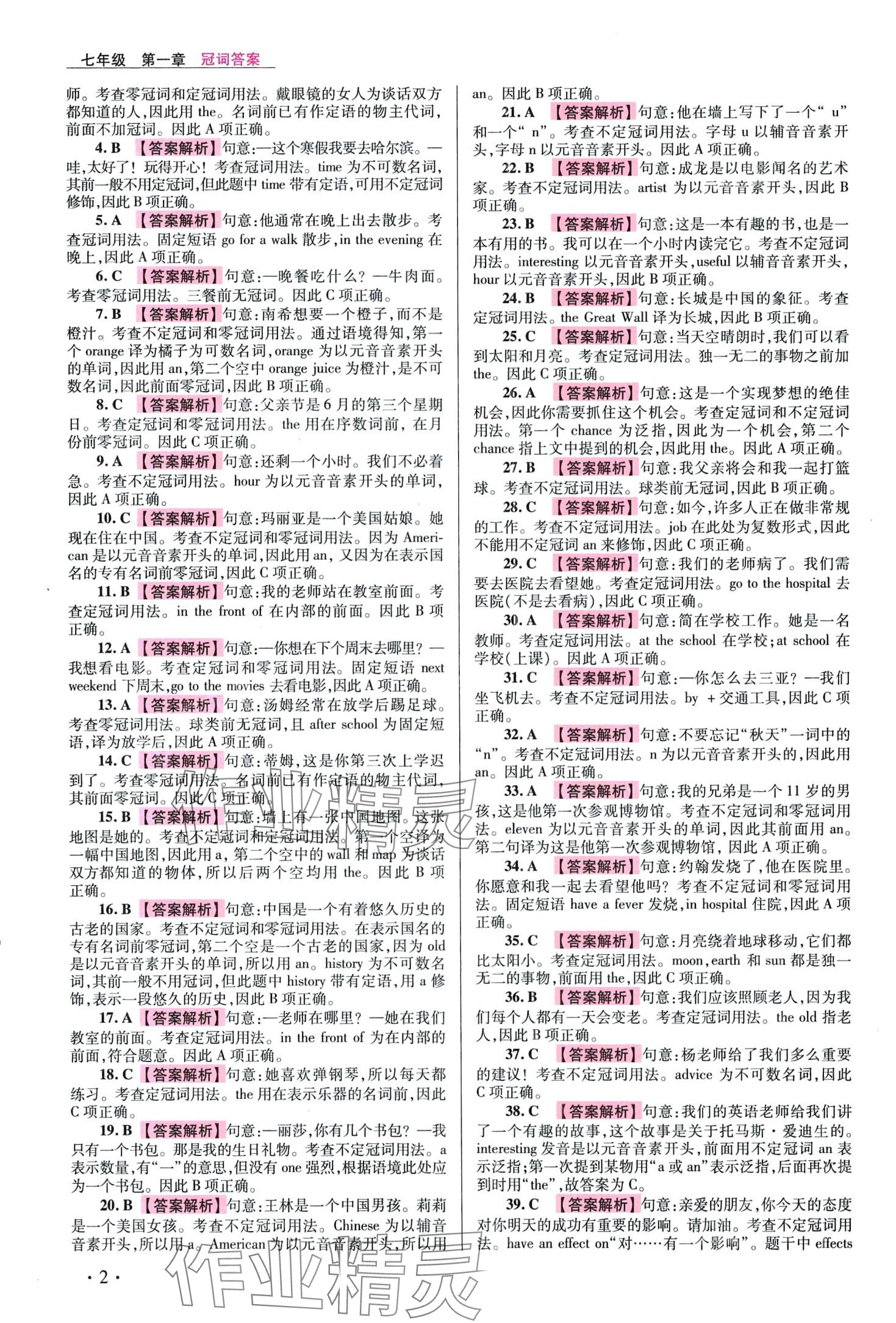 2024年考點專練英語中考 第4頁