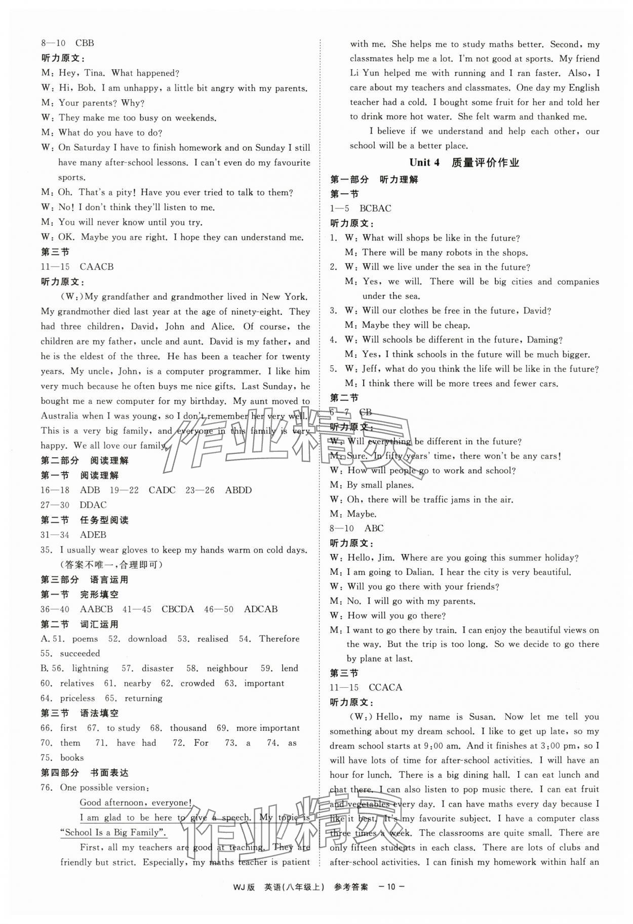 2025年精彩練習就練這一本八年級英語上冊外研版 第10頁