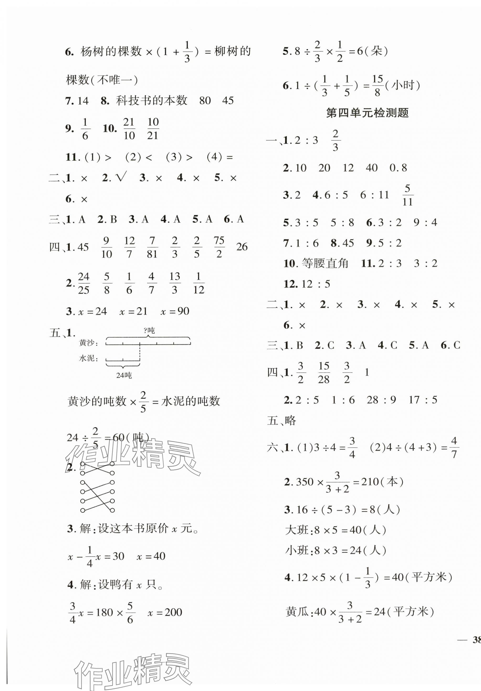 2024年黃岡360度定制密卷六年級數(shù)學(xué)上冊人教版 第3頁