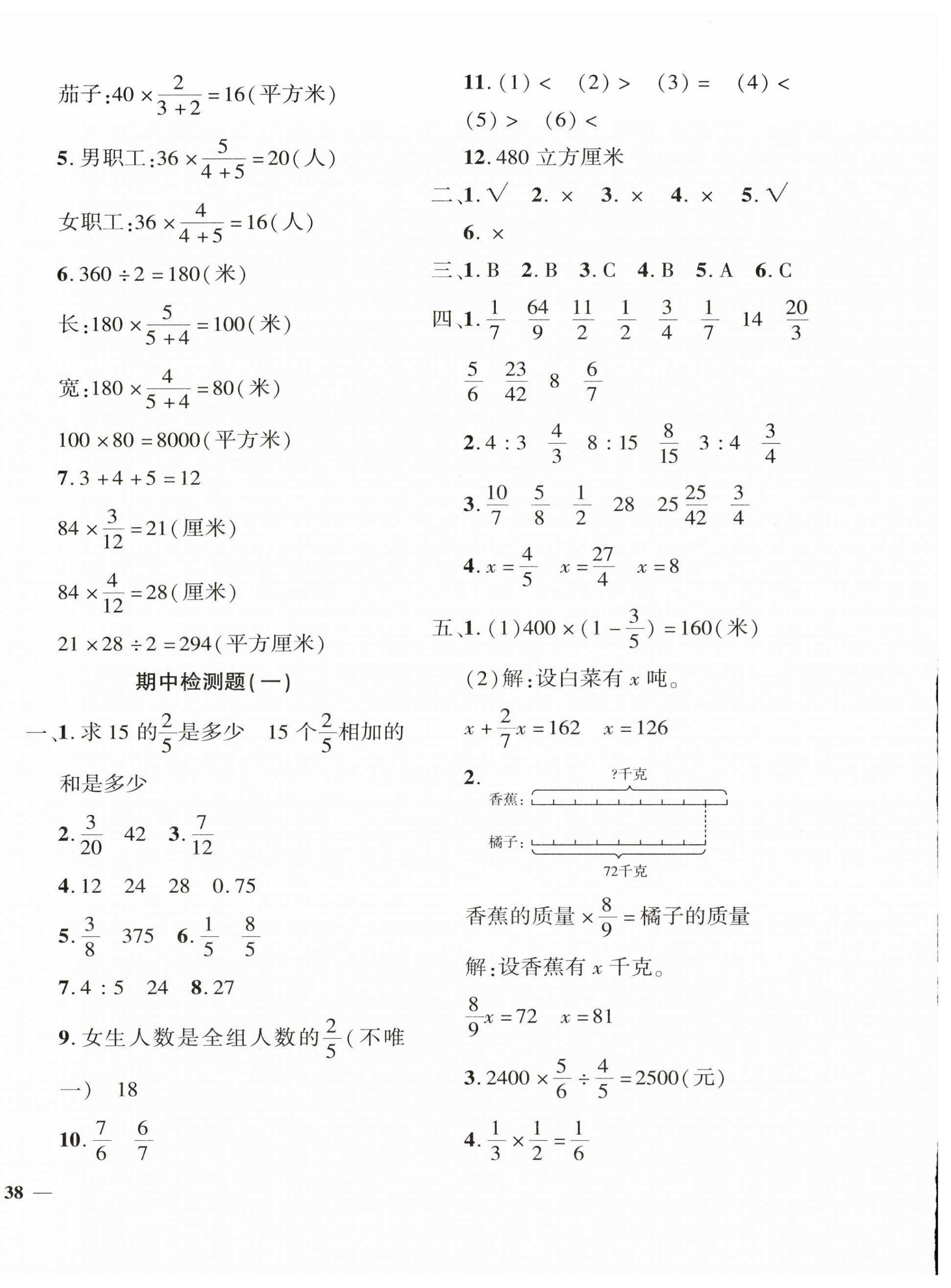 2024年黃岡360度定制密卷六年級(jí)數(shù)學(xué)上冊(cè)人教版 第4頁(yè)