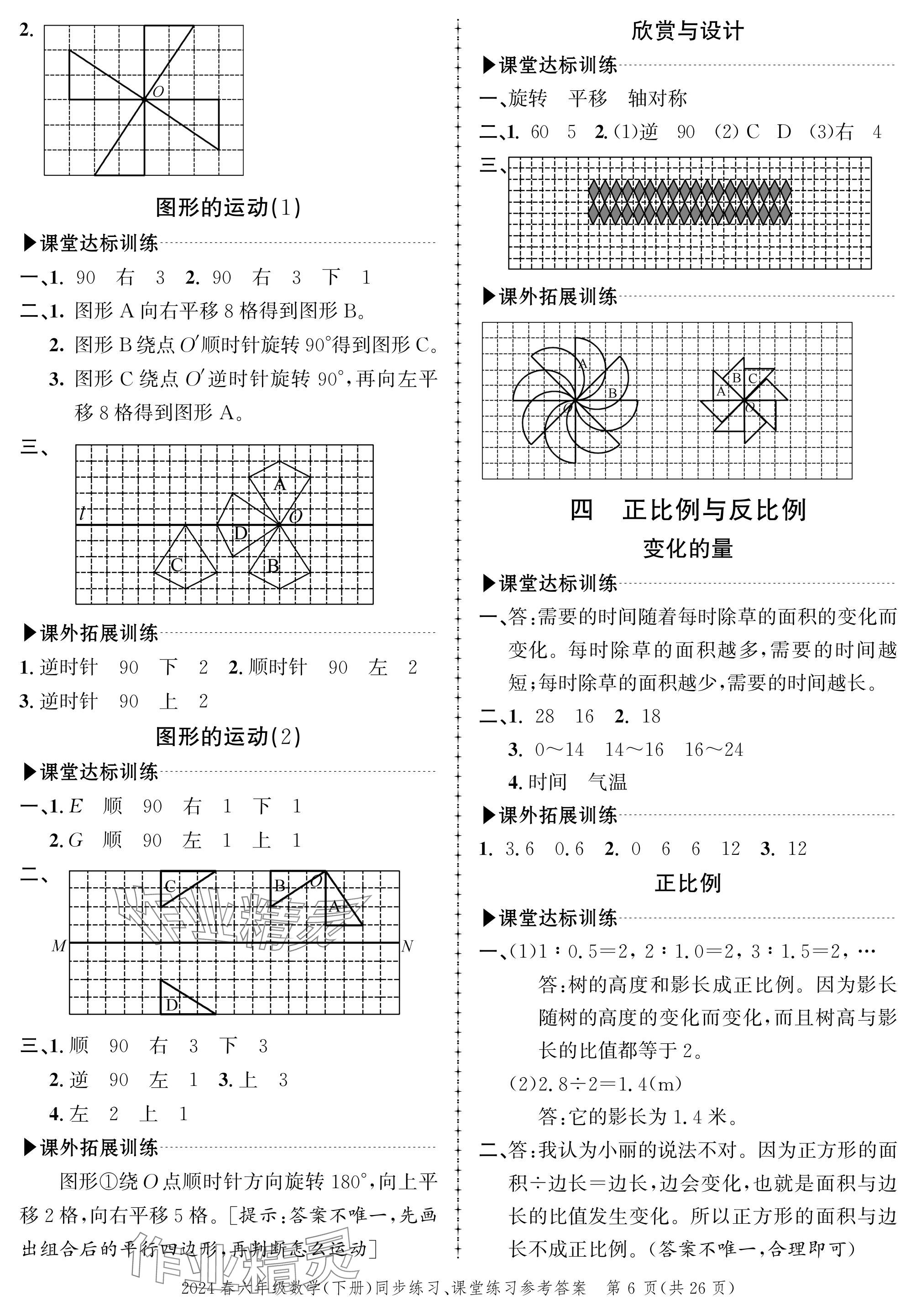 2024年创新作业同步练习六年级数学下册北师大版 参考答案第6页