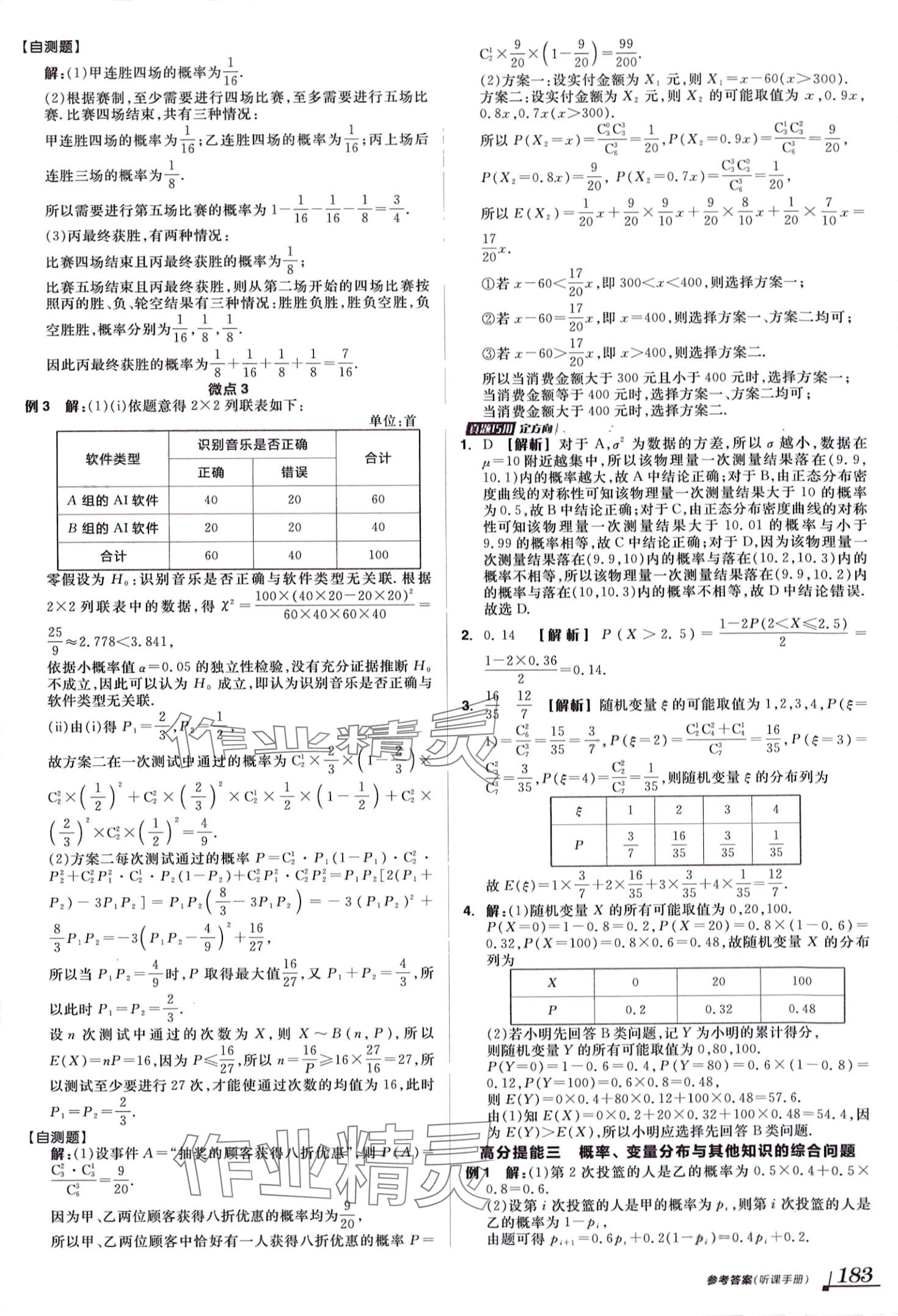 2024年全品高考第二輪專題高中數(shù)學(xué)全一冊(cè) 第31頁