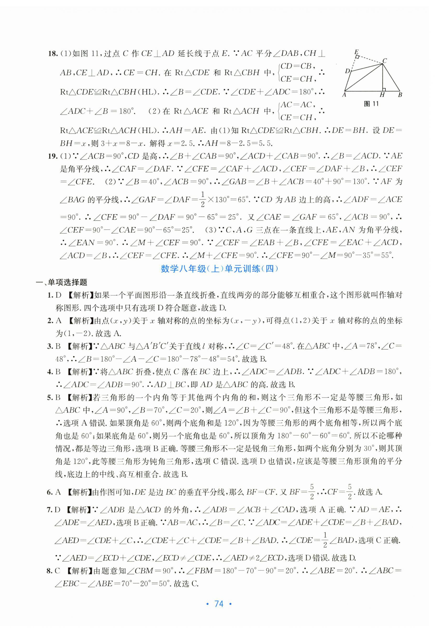 2025年全程检测单元测试卷八年级数学上册人教版 第6页