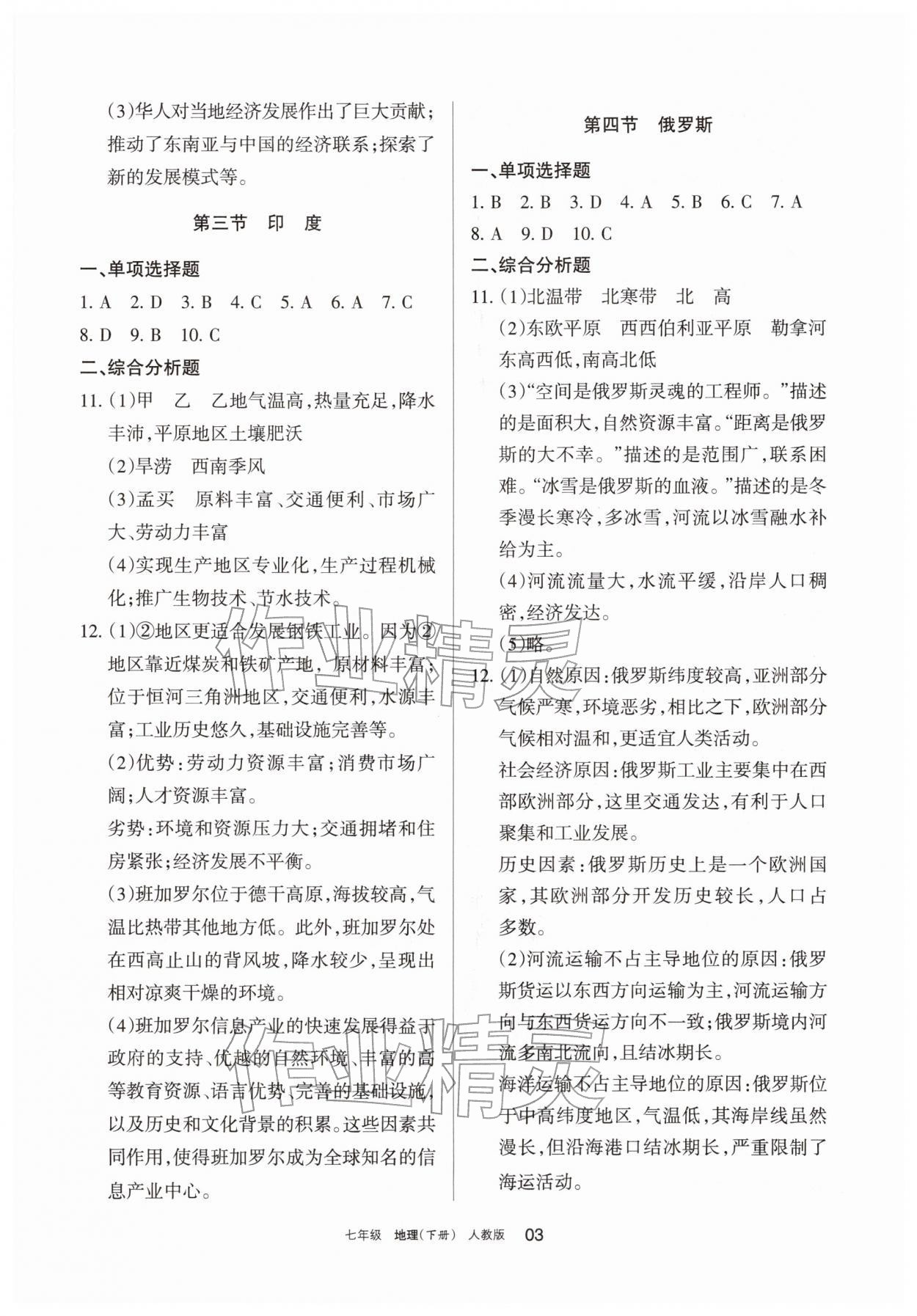 2026年学习之友七年级地理下册人教版&nbsp;参考答案第3页