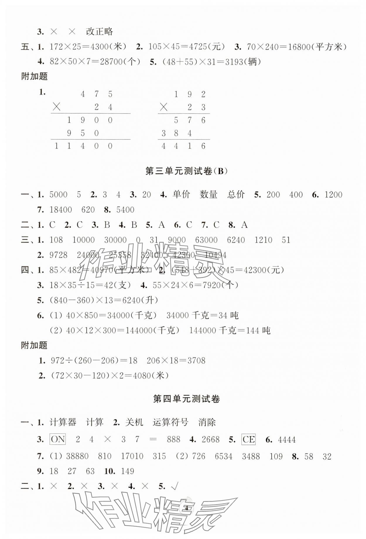 2024年通關提優(yōu)全能檢測卷四年級數(shù)學下冊蘇教版 第4頁