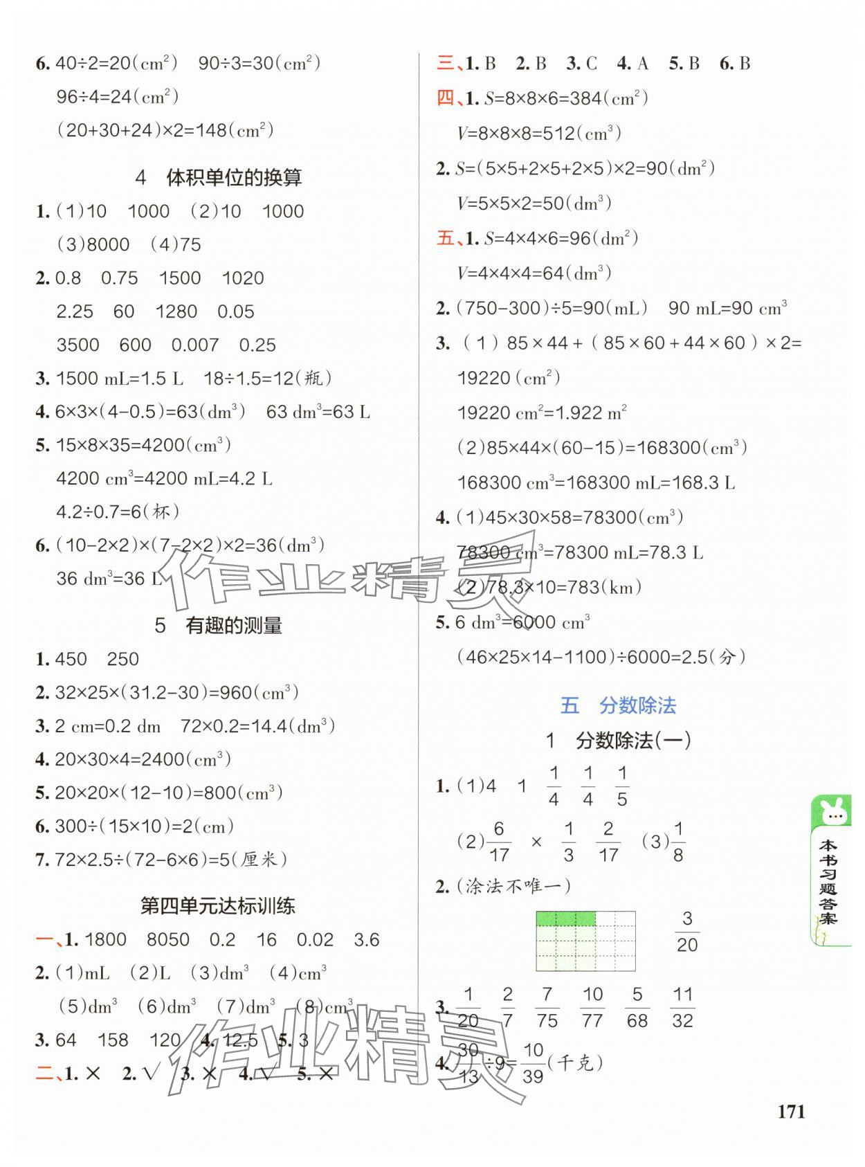 2025年PASS教材搭檔五年級數學下冊北師大版 第5頁