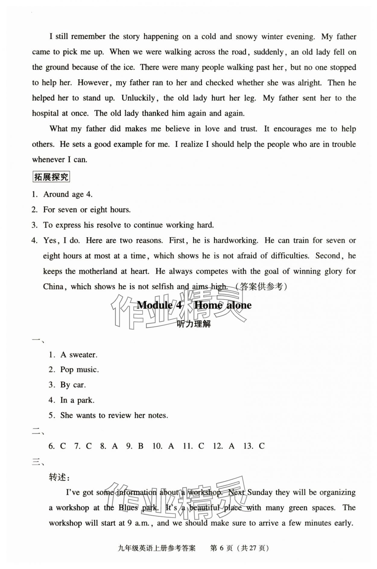 2025年學習探究診斷九年級英語上冊&nbsp;參考答案第6頁