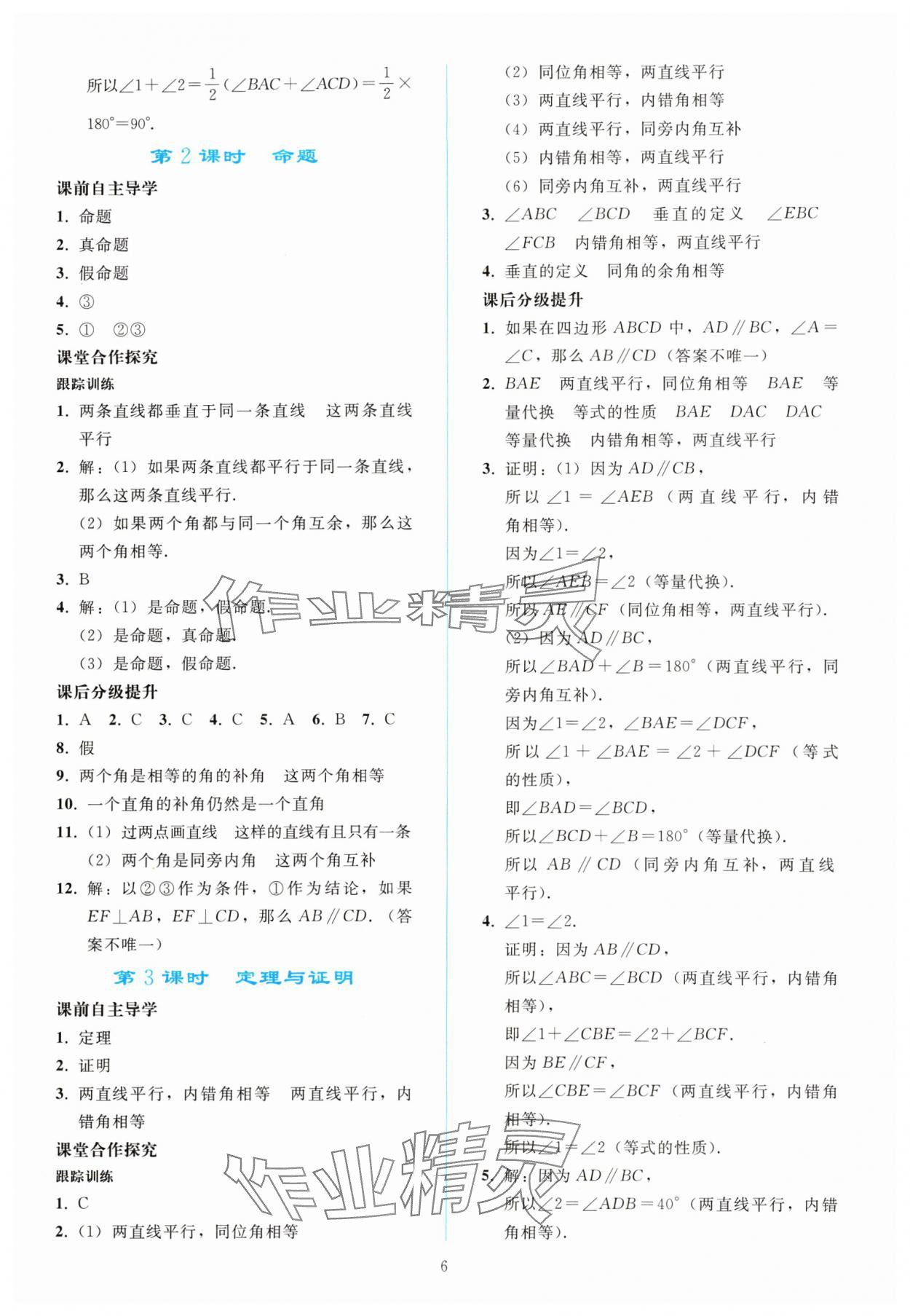 2024年同步轻松练习七年级数学下册人教版 参考答案第5页