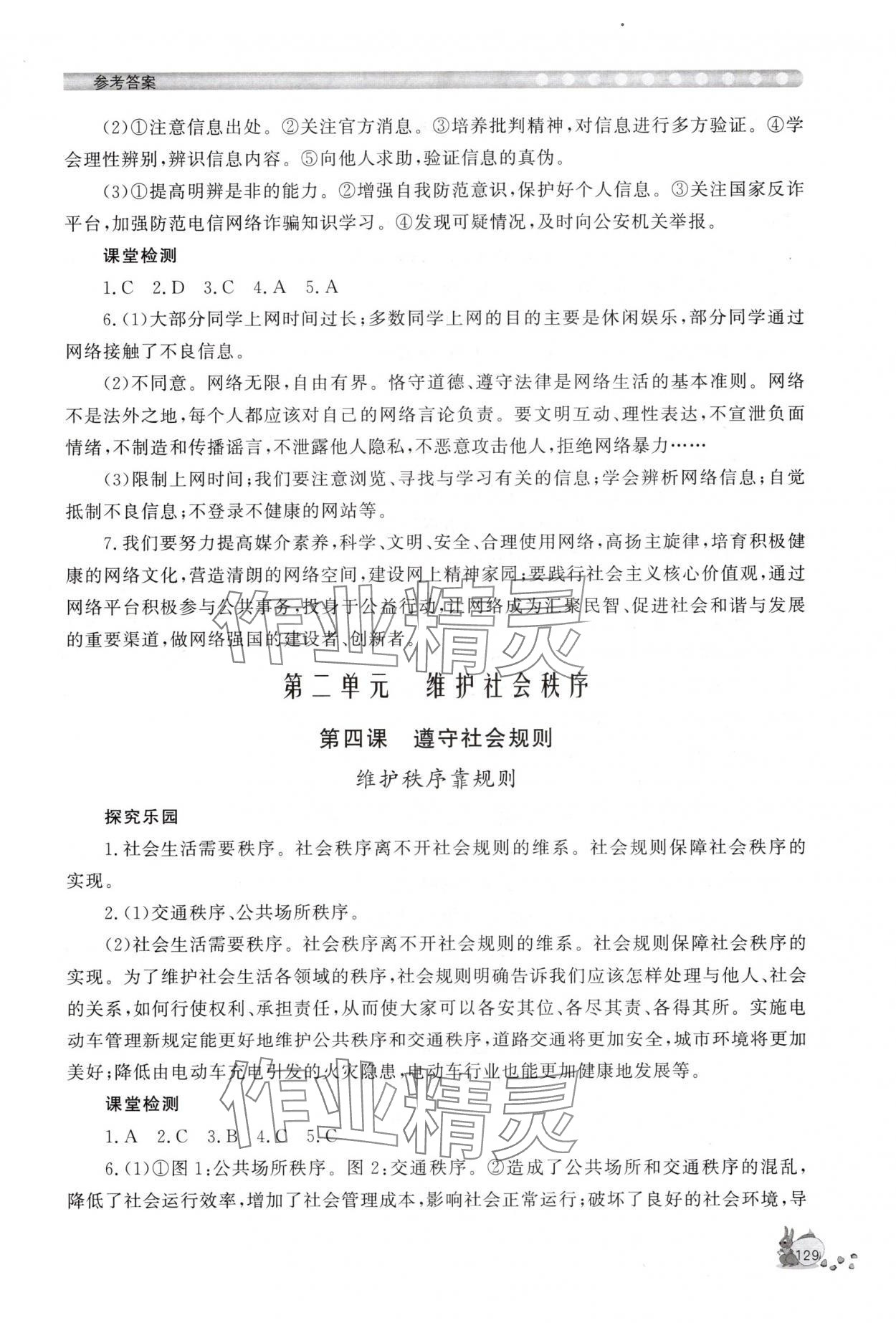 2025年新课程助学丛书八年级道德与法治上册人教版 第5页