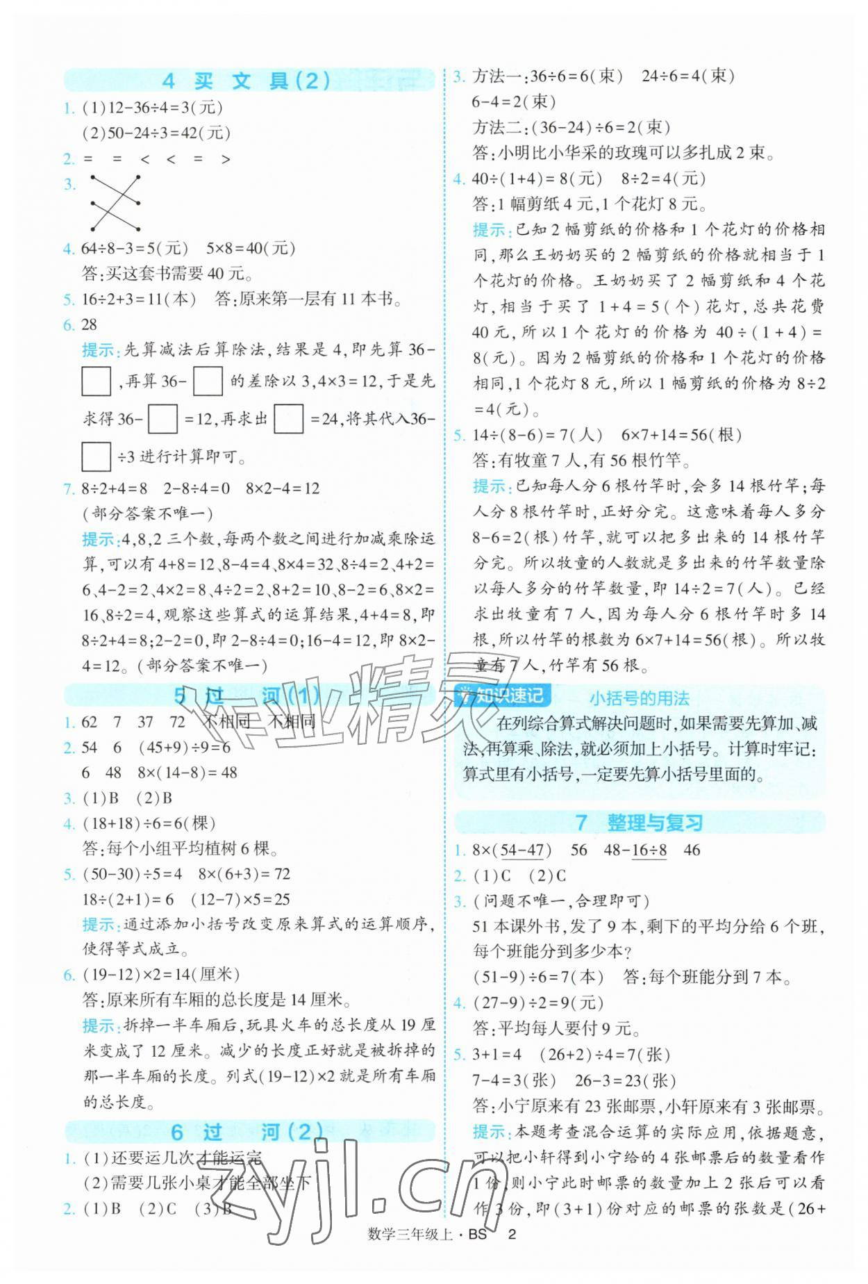 2026年经纶学典提高班三年级数学上册北师大版&nbsp;第2页