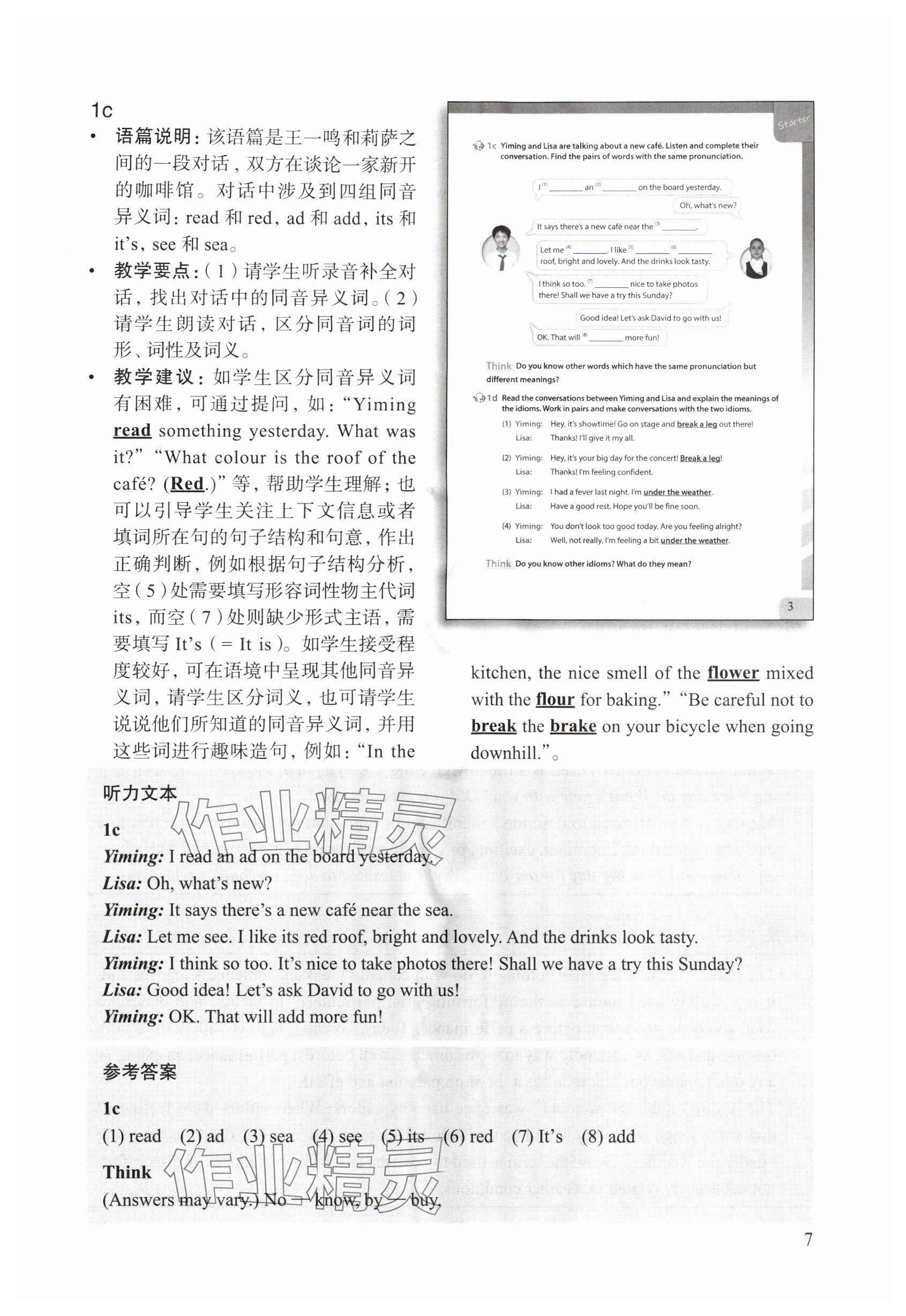 2025年教材课本七年级英语上册沪教版54制&nbsp;参考答案第7页