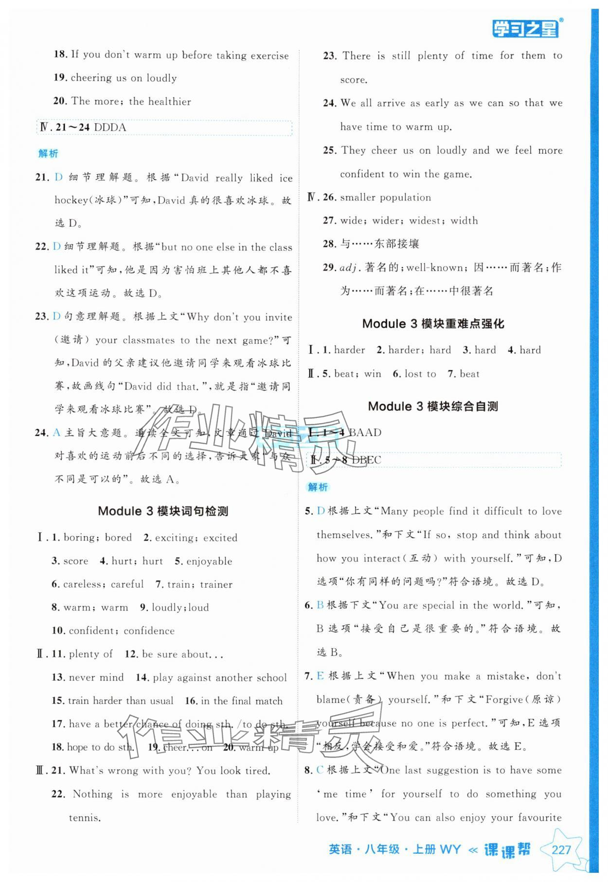 2024年課課幫八年級英語上冊外研版遼寧專版 參考答案第7頁