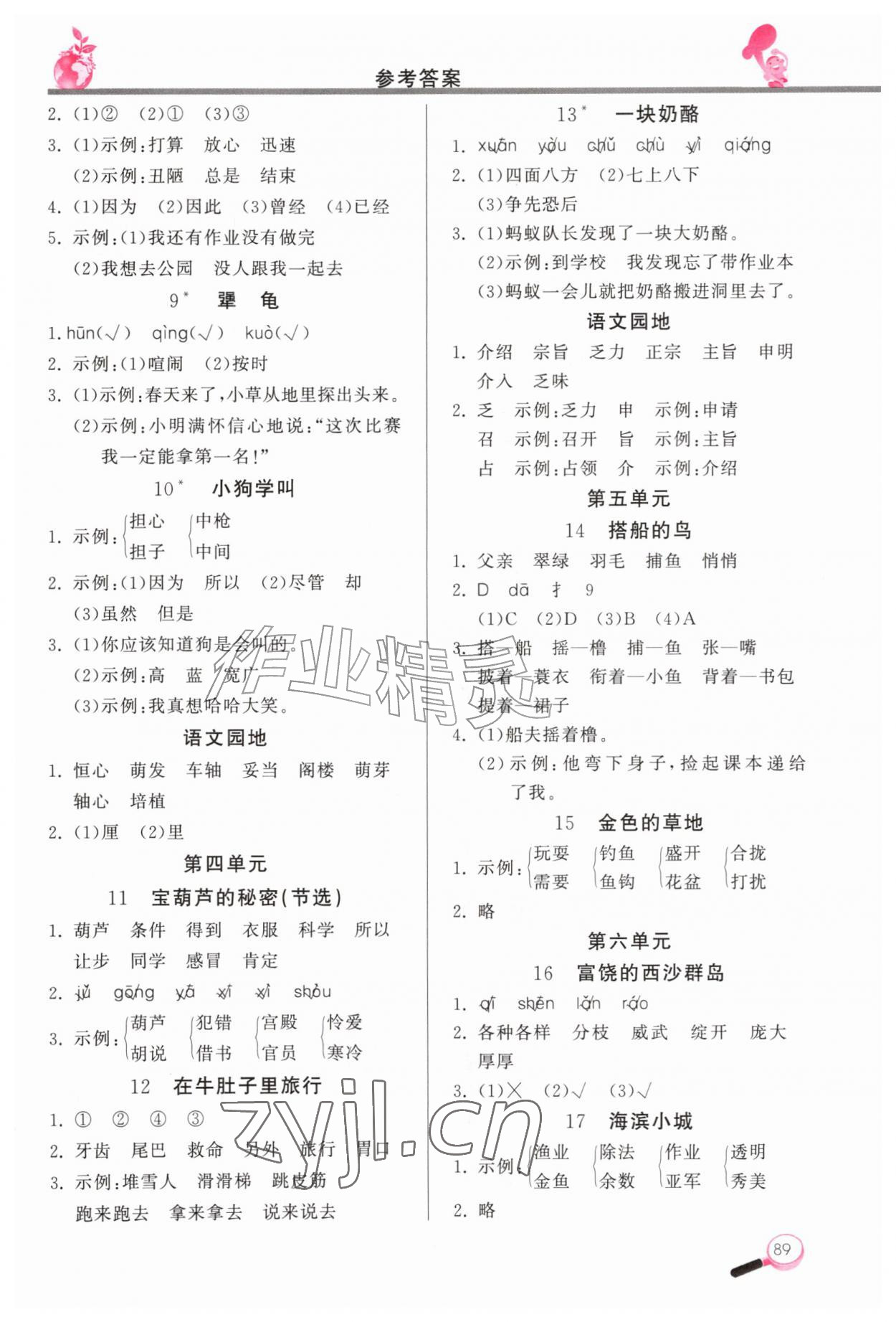 2026年字词句天天练三年级上册人教版&nbsp;参考答案第2页