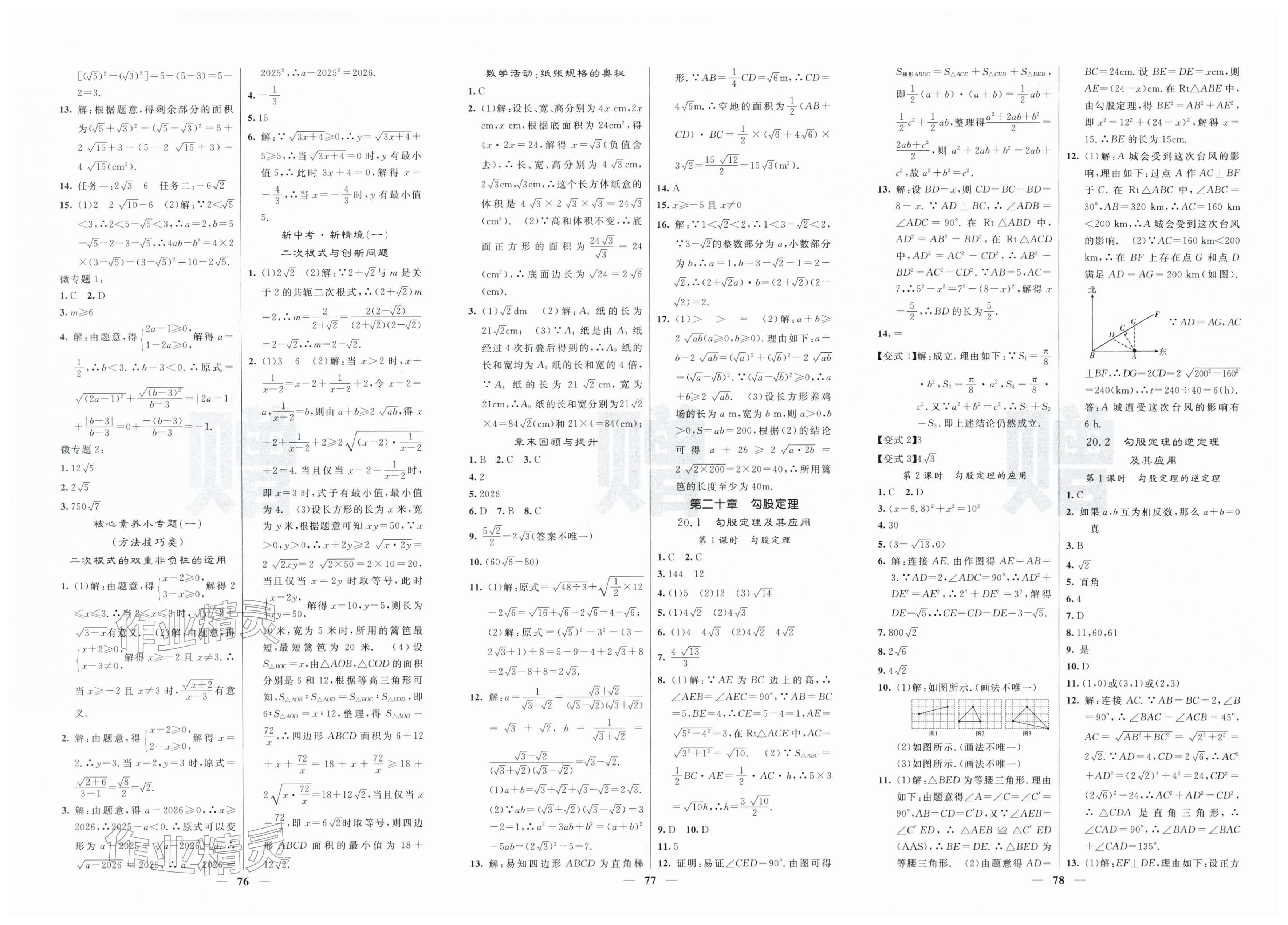 2026年课堂点睛八年级数学下册人教版湖北专版&nbsp;第2页