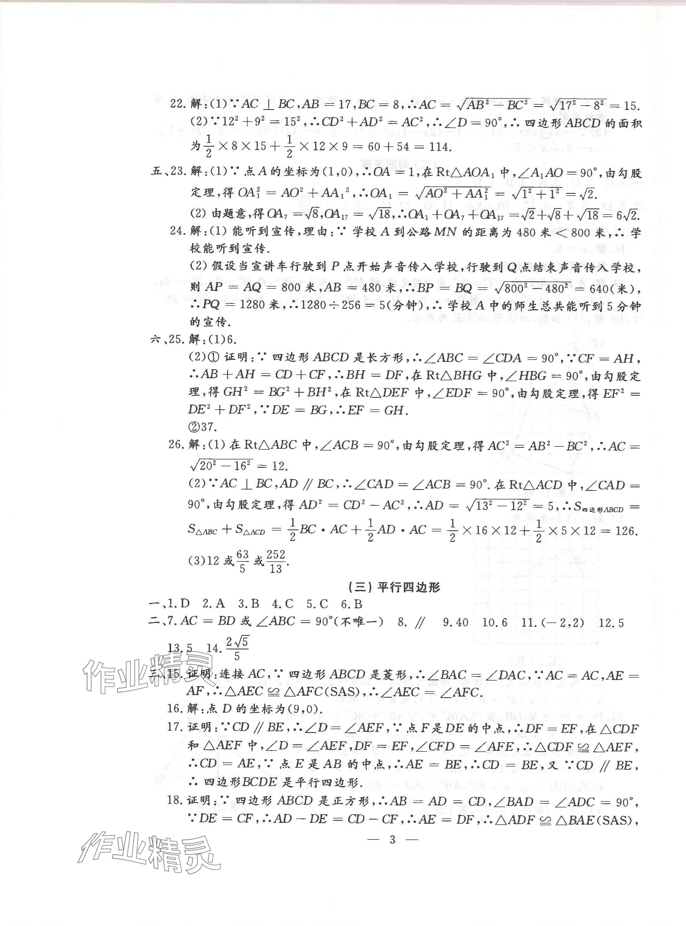 2024年名校調(diào)研系列卷期末小綜合八年級(jí)下冊(cè)人教版 第15頁(yè)