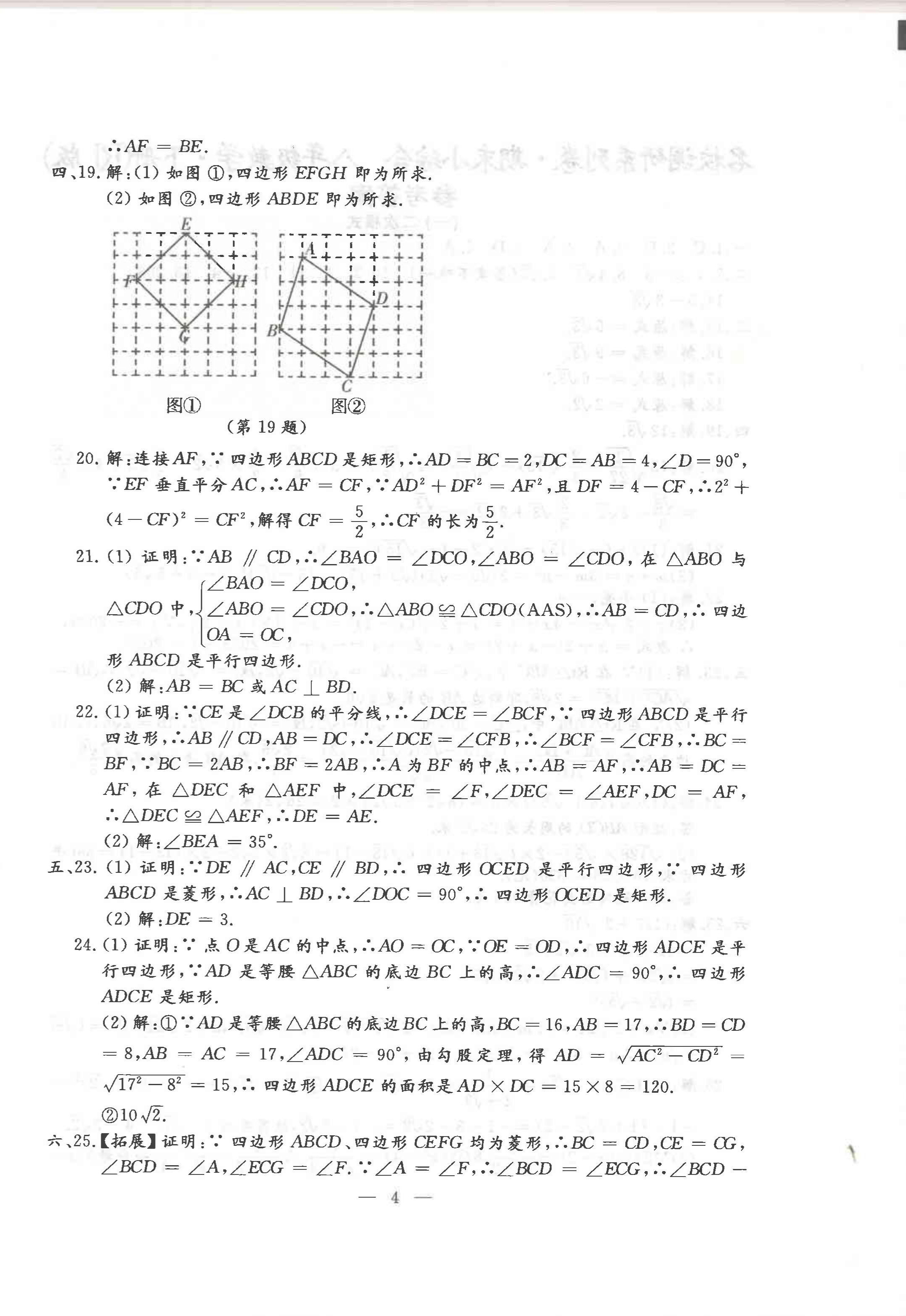 2024年名校調研系列卷期末小綜合八年級下冊人教版 第16頁