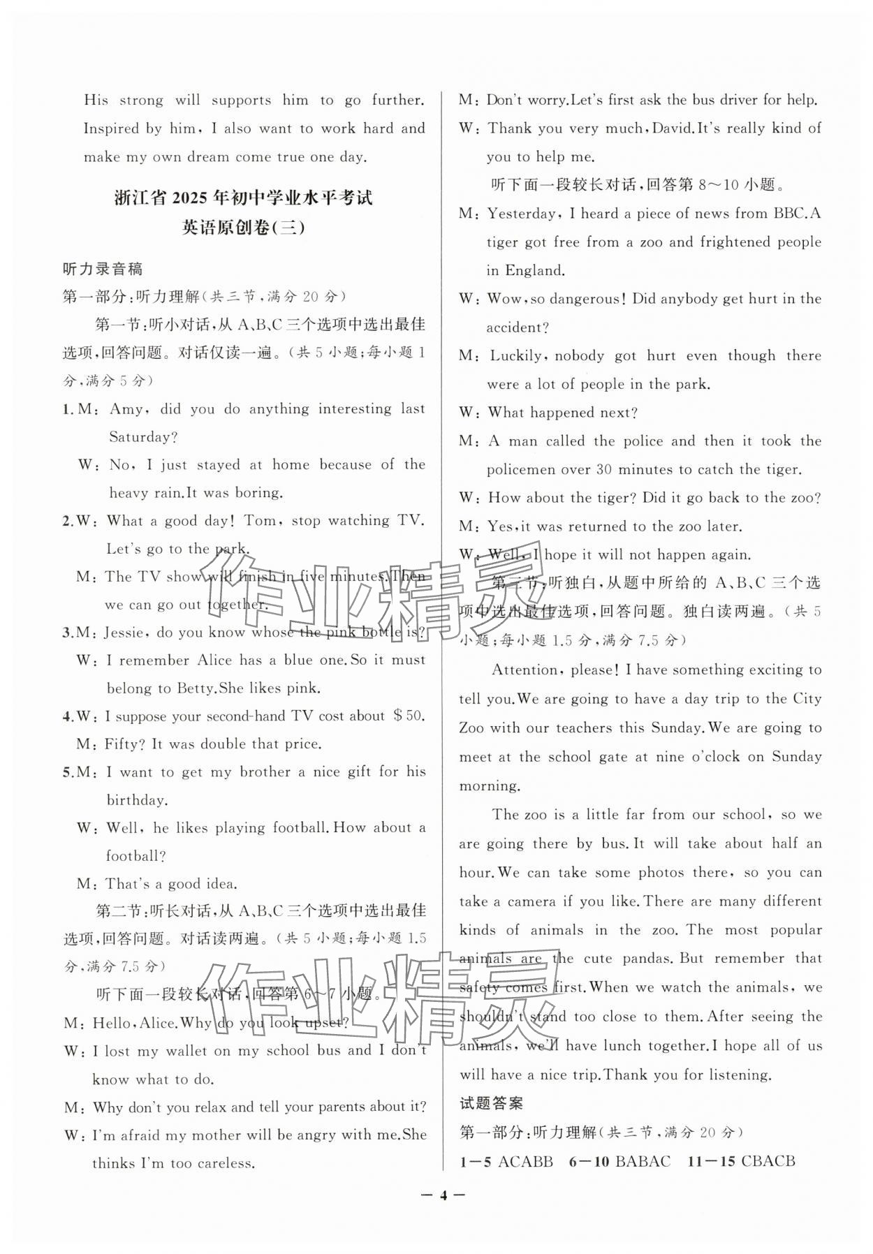 2025年中考名卷精編英語浙江專版 參考答案第4頁