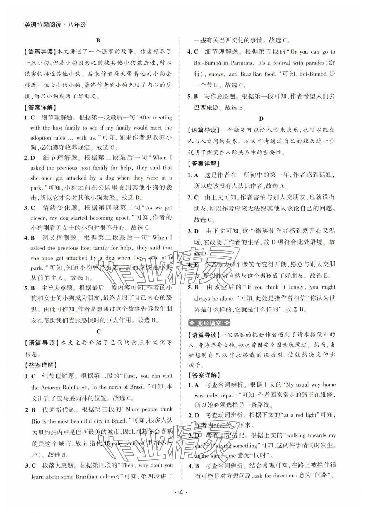 2024年阅读拉网训练八年级英语上册人教版河南专版&nbsp;第4页
