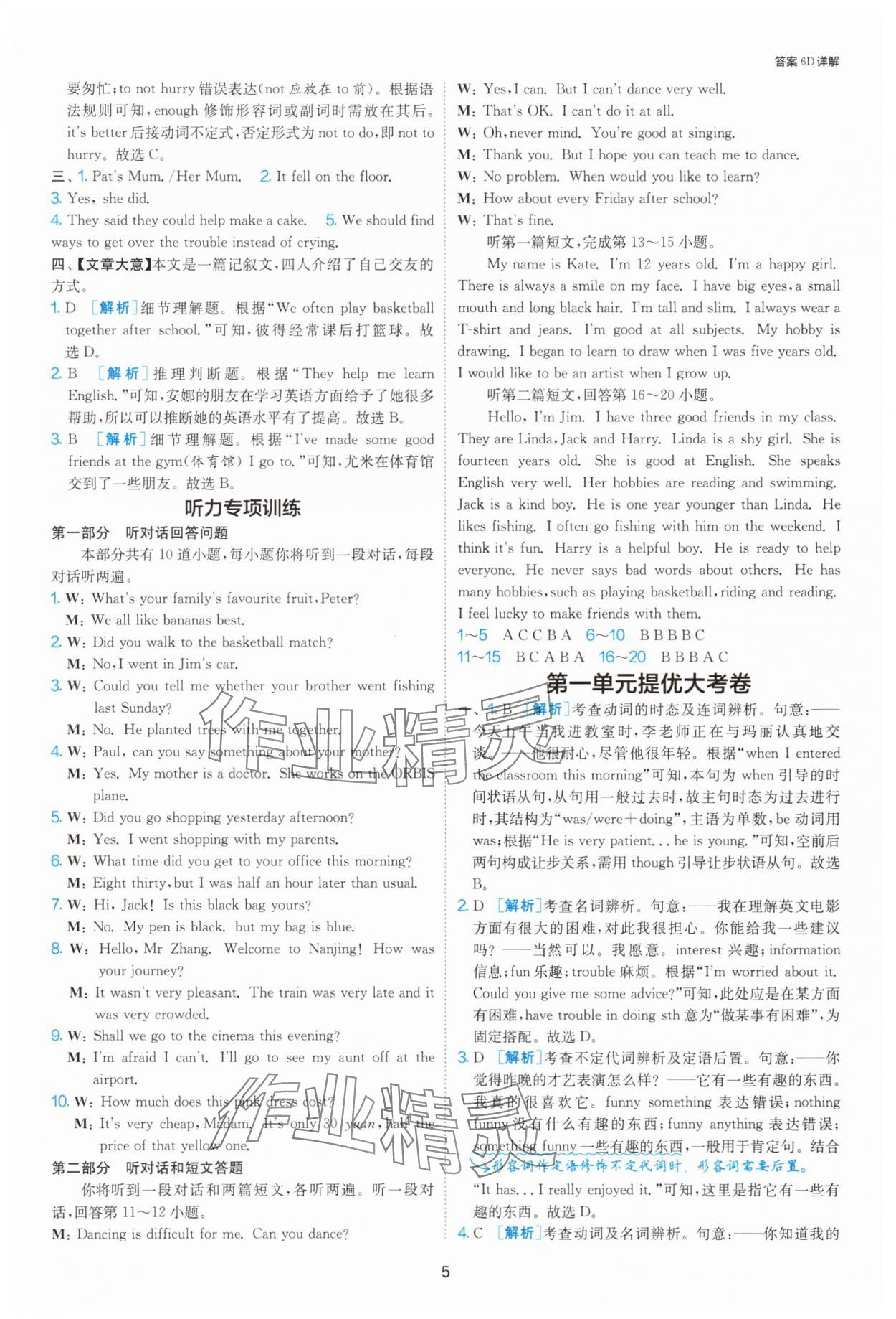 2025年1課3練單元達(dá)標(biāo)測試八年級英語上冊譯林版 參考答案第5頁