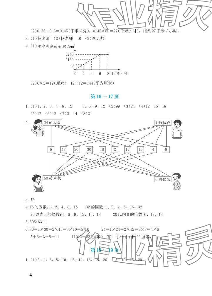 2025年暑假生活海燕出版社五年级数学苏教版&nbsp;参考答案第4页