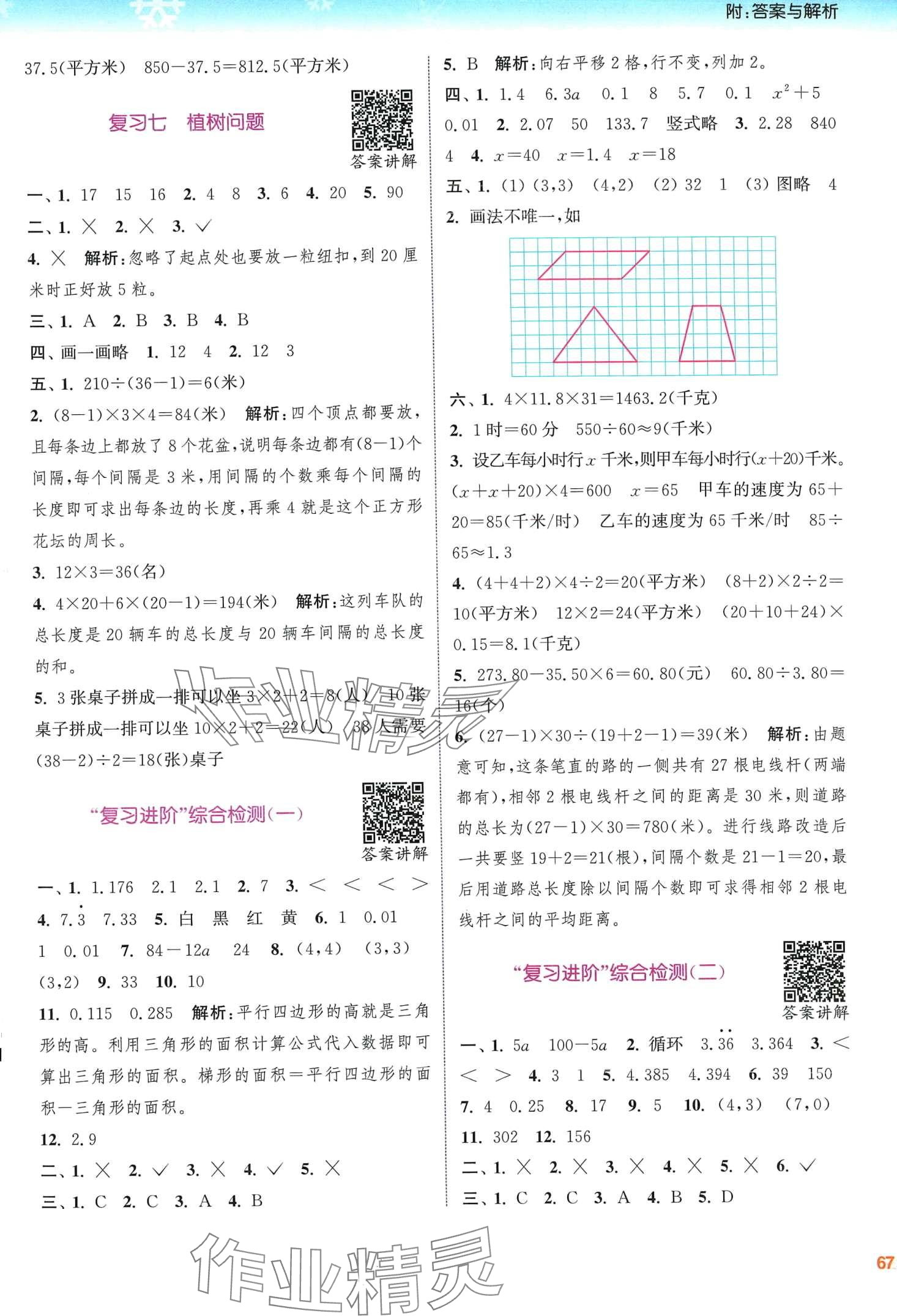 2024年寒假升級訓(xùn)練浙江教育出版社五年級數(shù)學(xué)人教版 第3頁