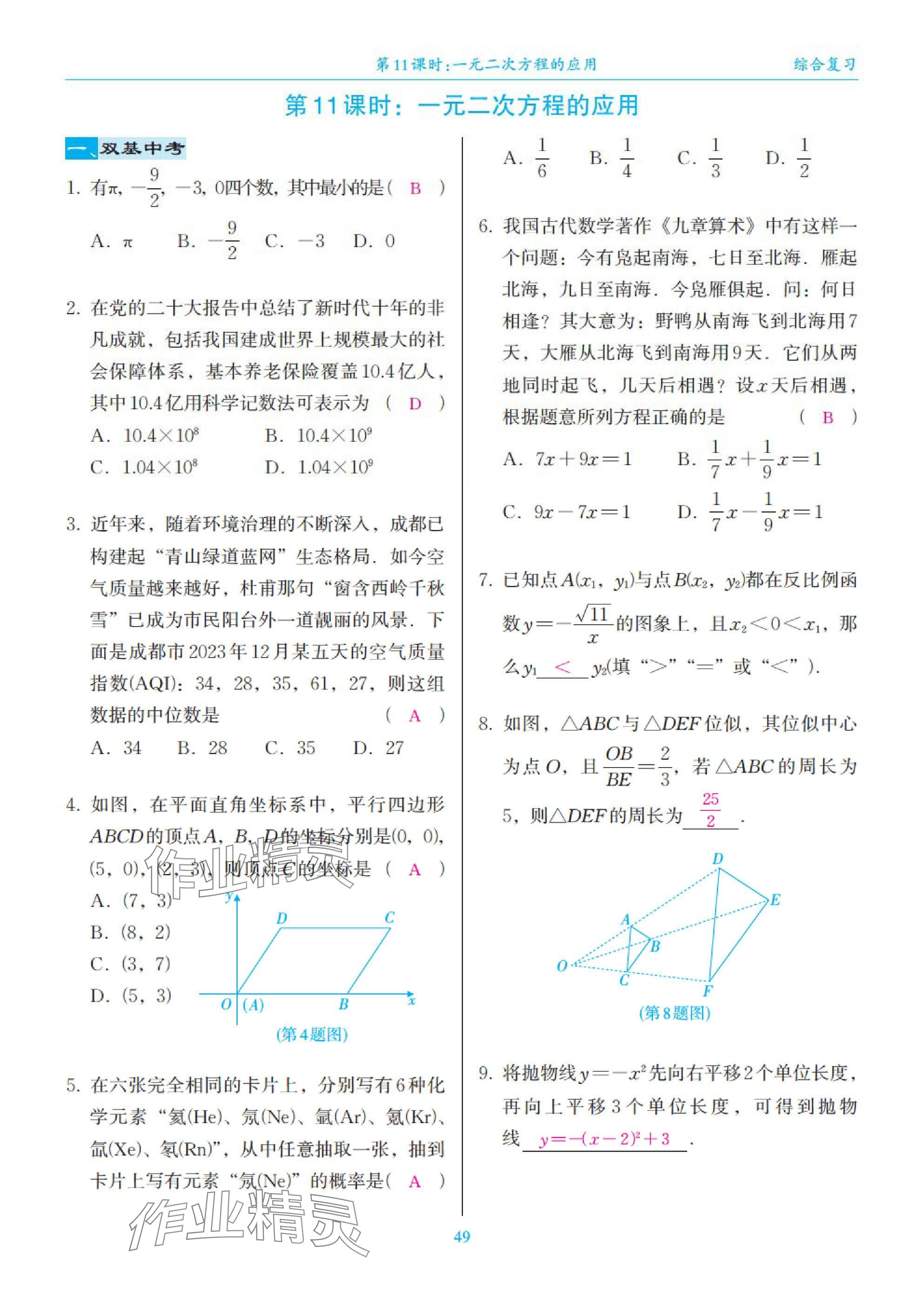 2025年綜合復習與測試黃山書社數(shù)學 第49頁