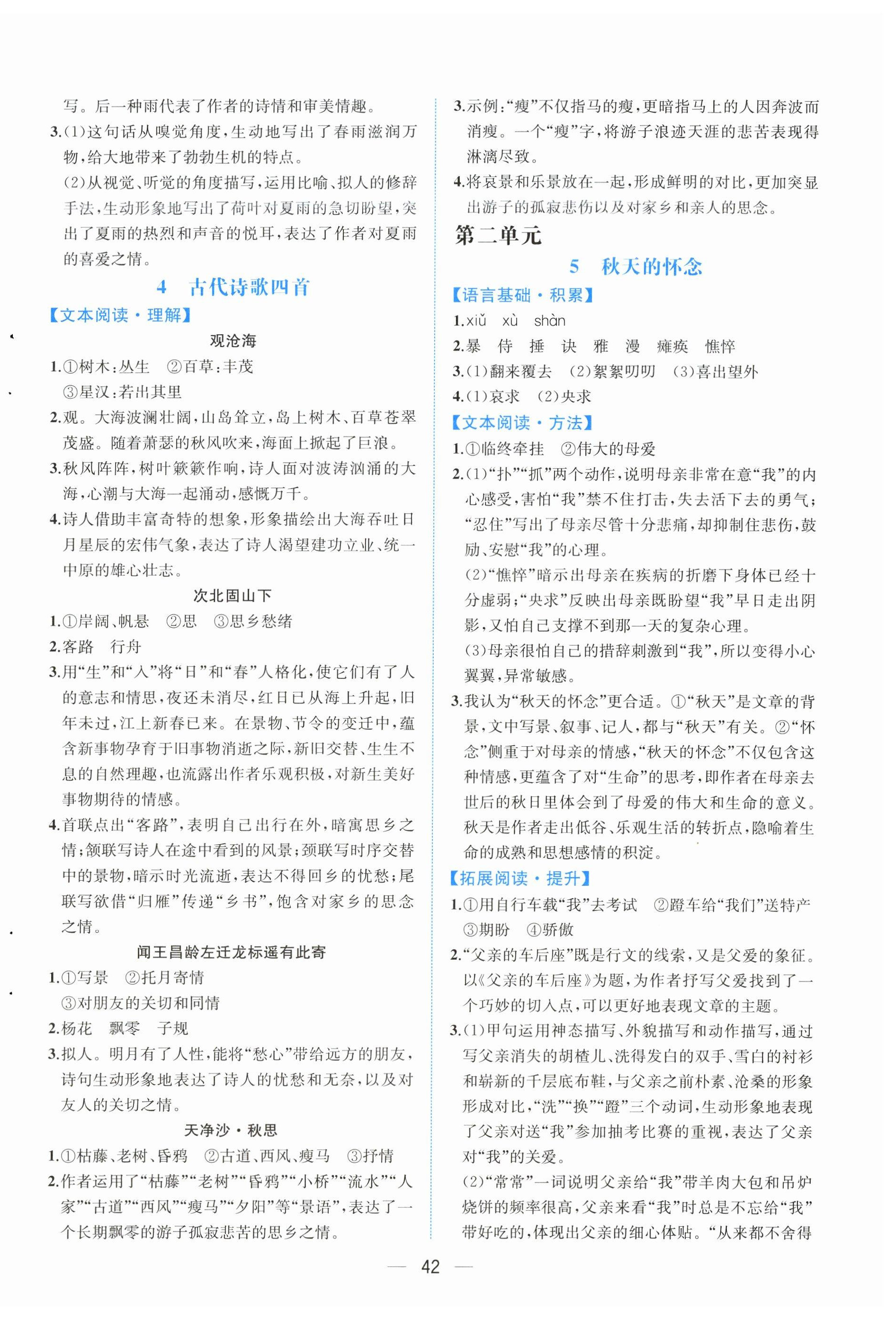 2025年人教金学典同步解析与测评七年级语文上册人教版云南专版 第2页