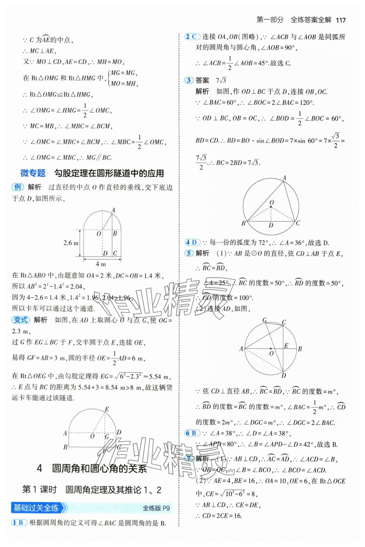 2025年5年中考3年模擬九年級(jí)數(shù)學(xué)下冊(cè)魯教版山東專版五四制 第7頁(yè)