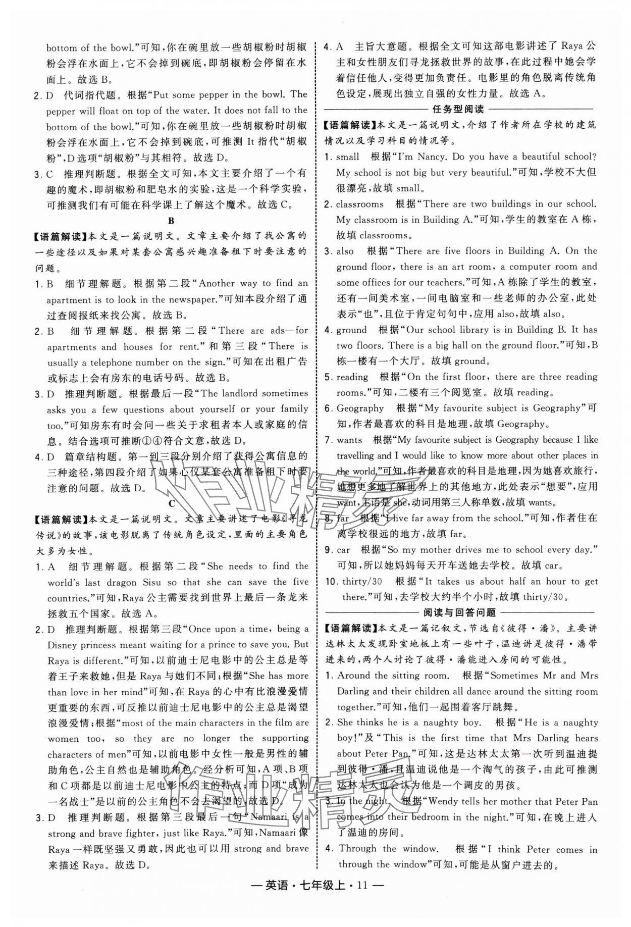 2024年學(xué)霸組合訓(xùn)練七年級(jí)英語(yǔ)上冊(cè)譯林版 參考答案第11頁(yè)