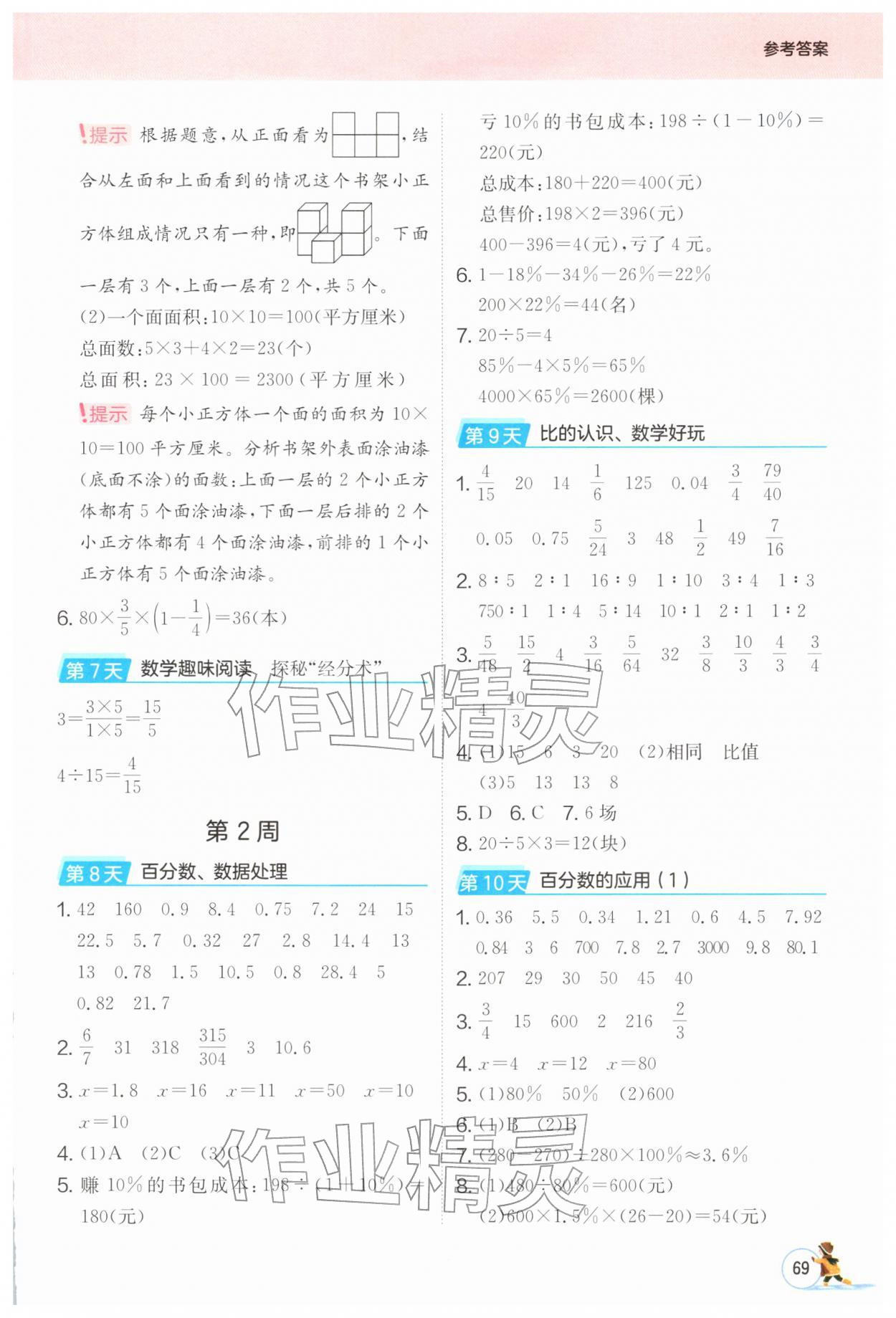 2026年实验班寒假计算加应用题六年级数学北师大版&nbsp;第3页
