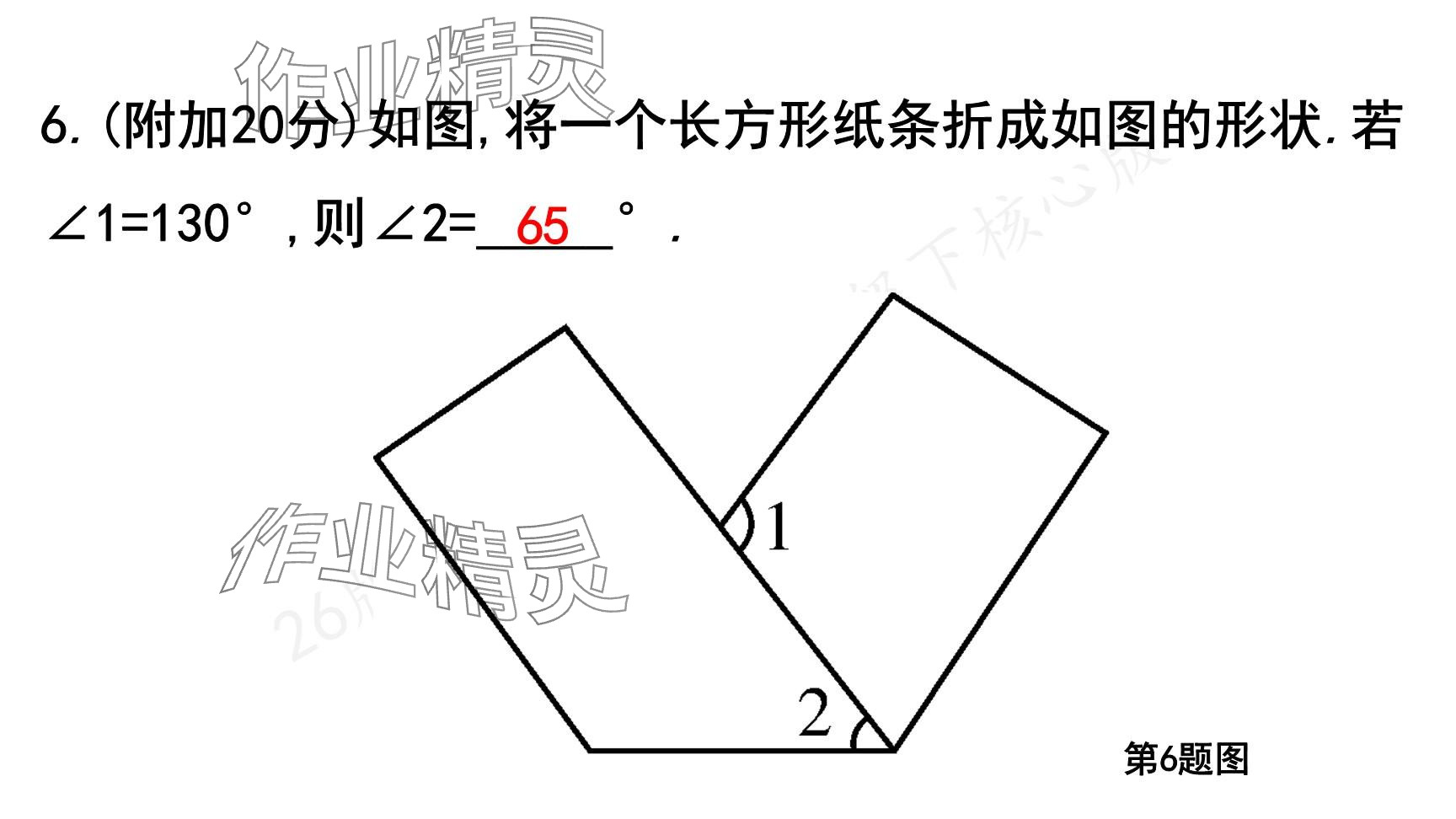 2025年一本通武漢出版社七年級數(shù)學下冊北師大版核心版 參考答案第77頁