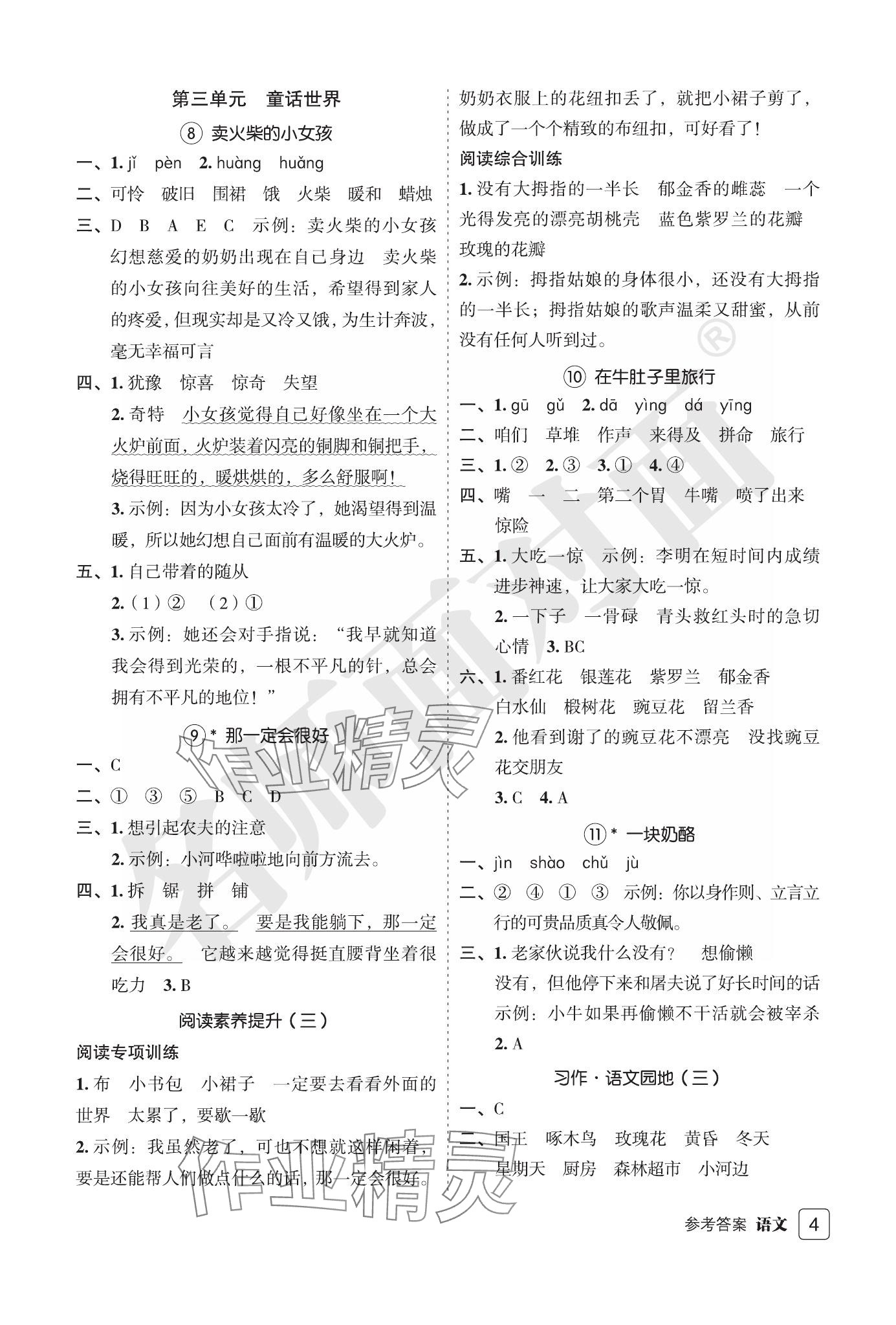 2023年名師面對(duì)面先學(xué)后練三年級(jí)語(yǔ)文上冊(cè)人教版評(píng)議教輔 參考答案第4頁(yè)