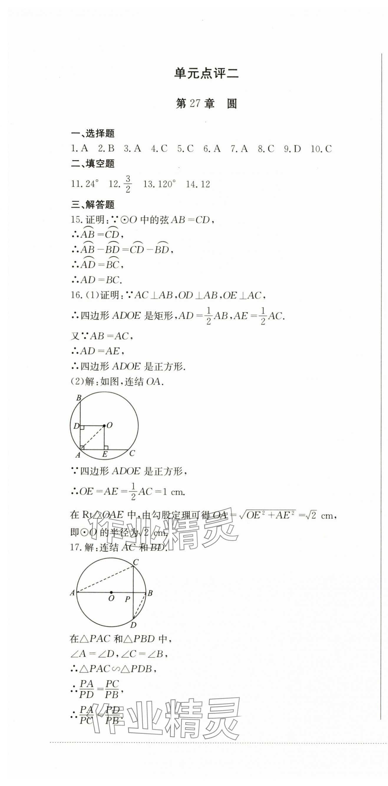 2024年學(xué)情點(diǎn)評四川教育出版社九年級數(shù)學(xué)下冊華師大版 第4頁