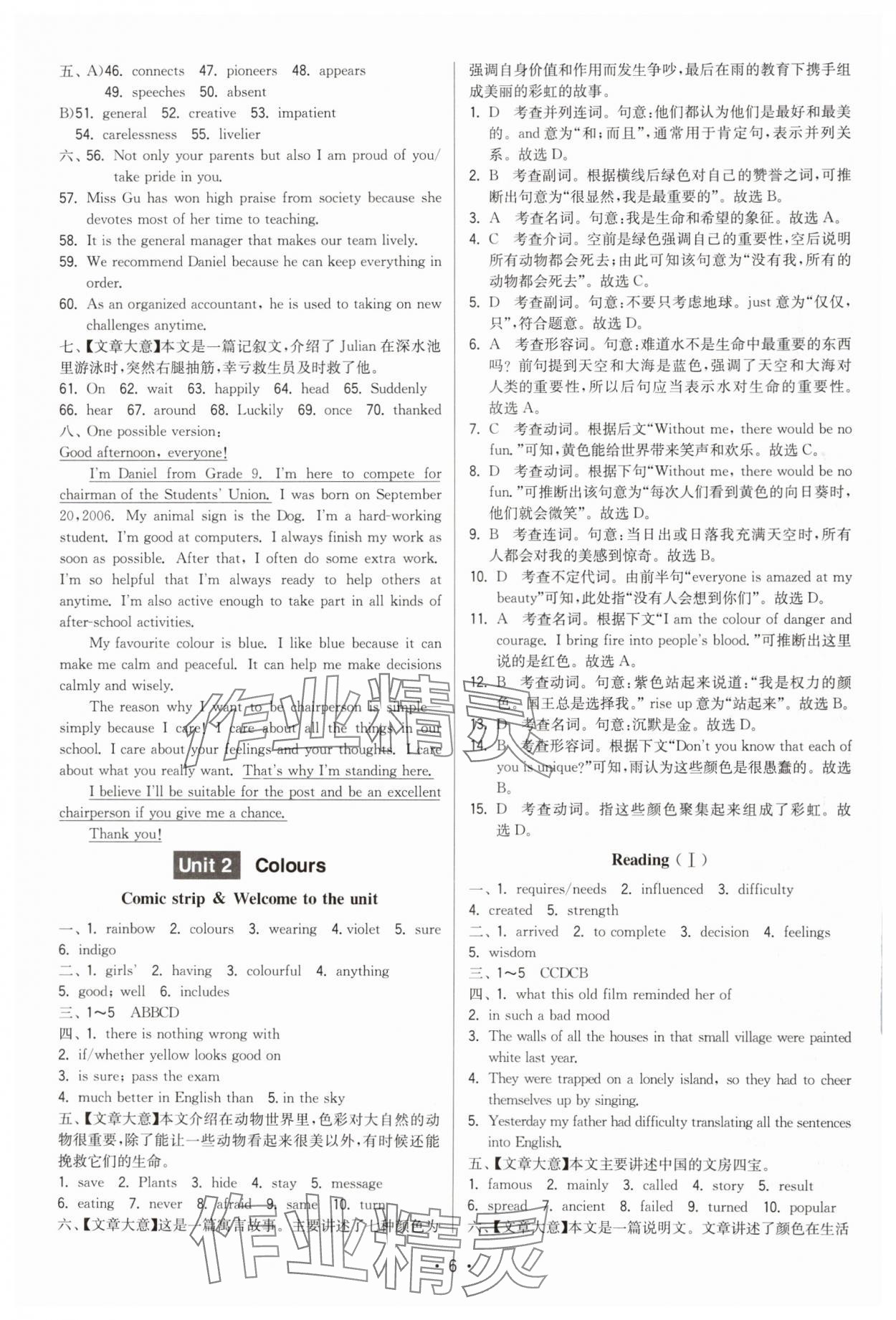 2024年領(lǐng)先一步三維提優(yōu)九年級(jí)英語(yǔ)上冊(cè)譯林版 第6頁(yè)