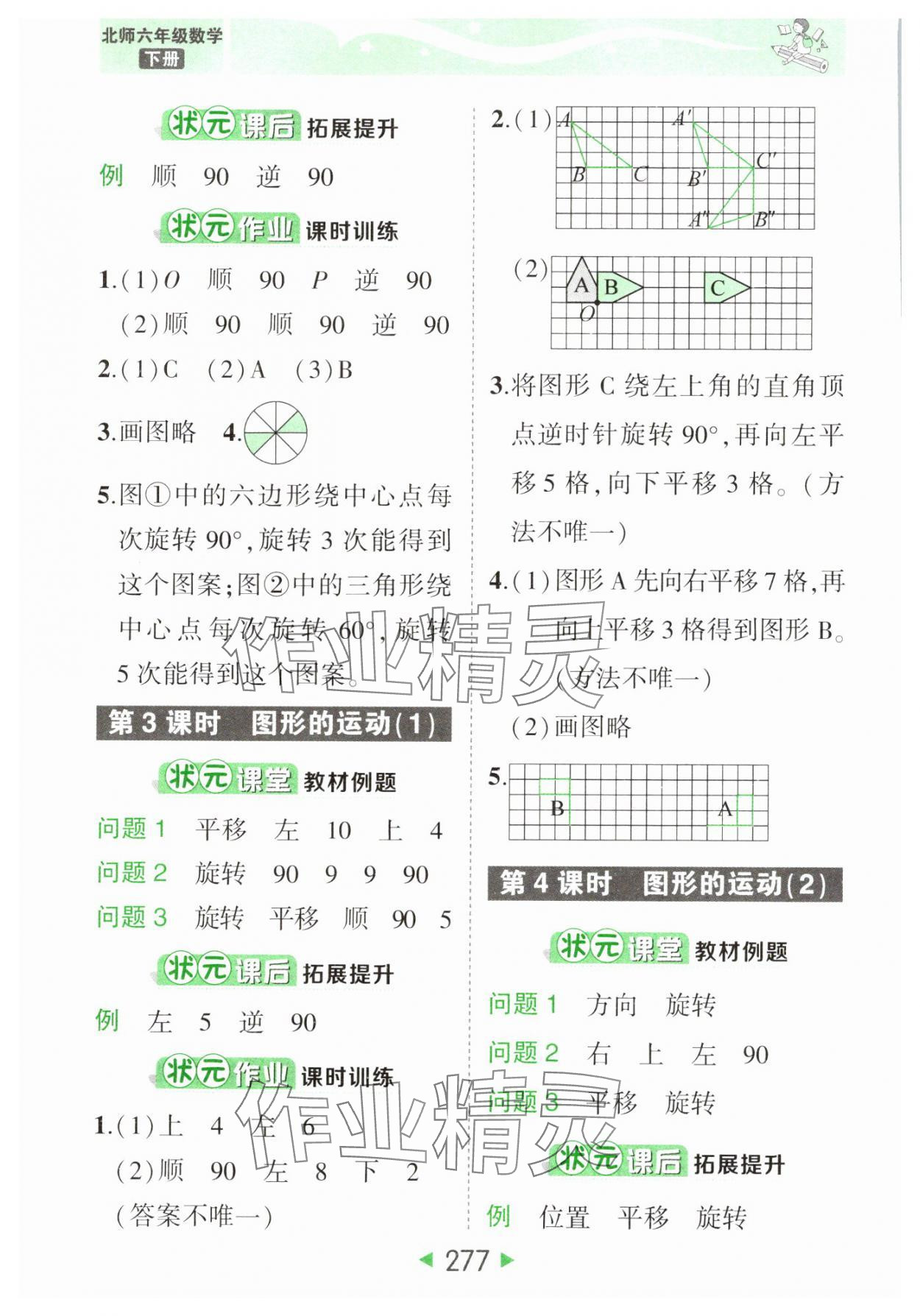 2025年黃岡狀元成才路狀元大課堂六年級數學下冊北師大版 參考答案第11頁