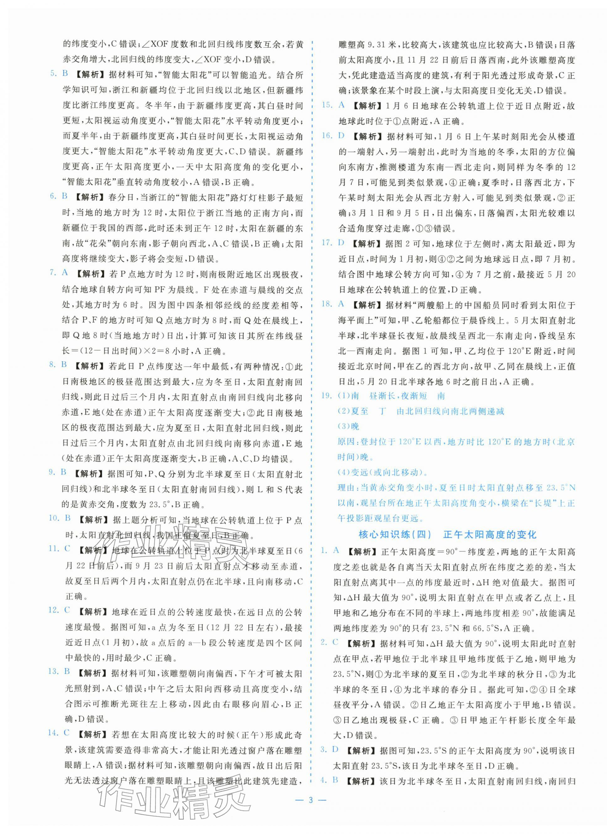 2025年全校核心素養(yǎng)測評高中地理選擇性必修第一冊湘教版&nbsp;第3頁