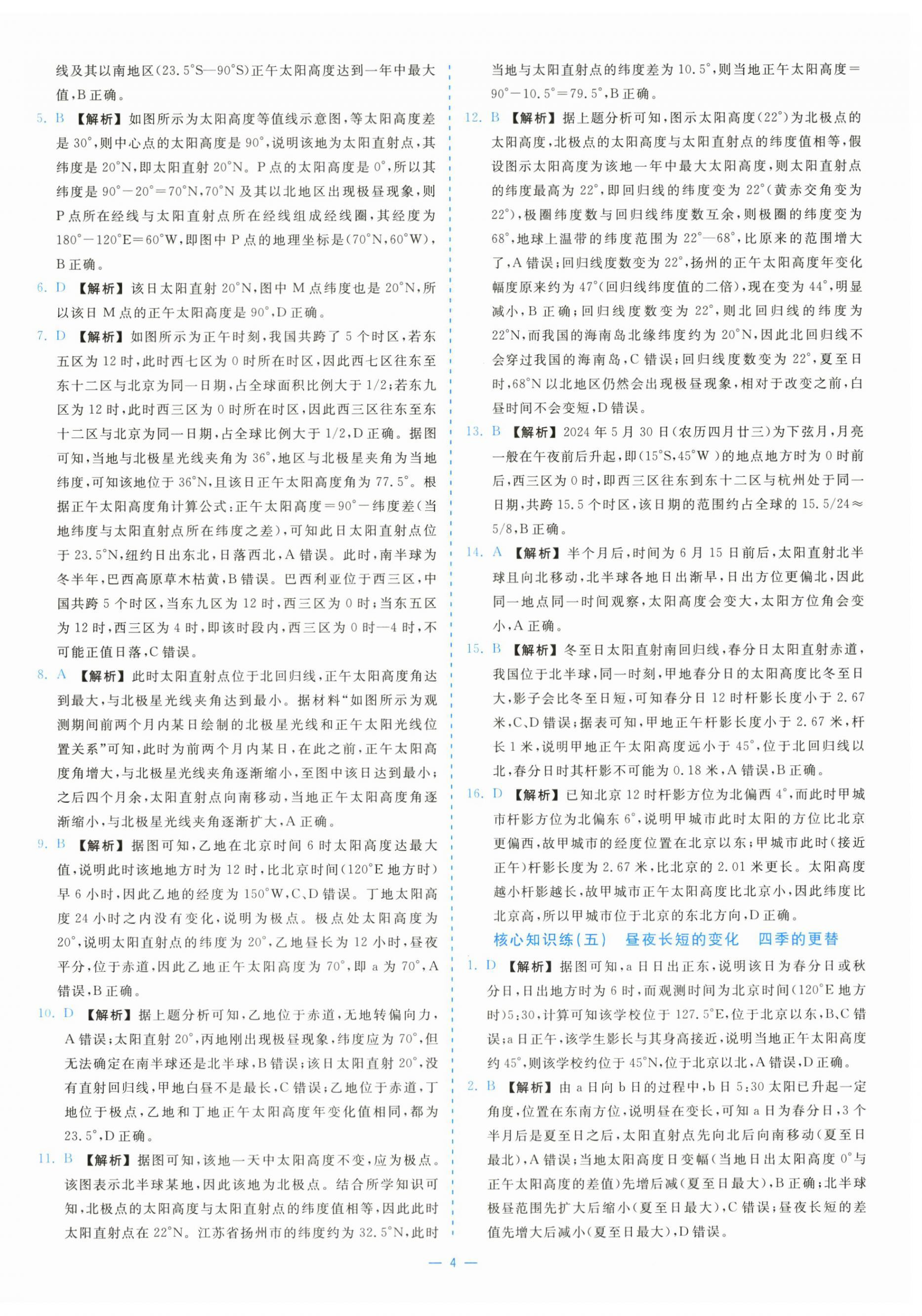 2025年全校核心素養(yǎng)測(cè)評(píng)高中地理選擇性必修第一冊(cè)湘教版 第4頁(yè)