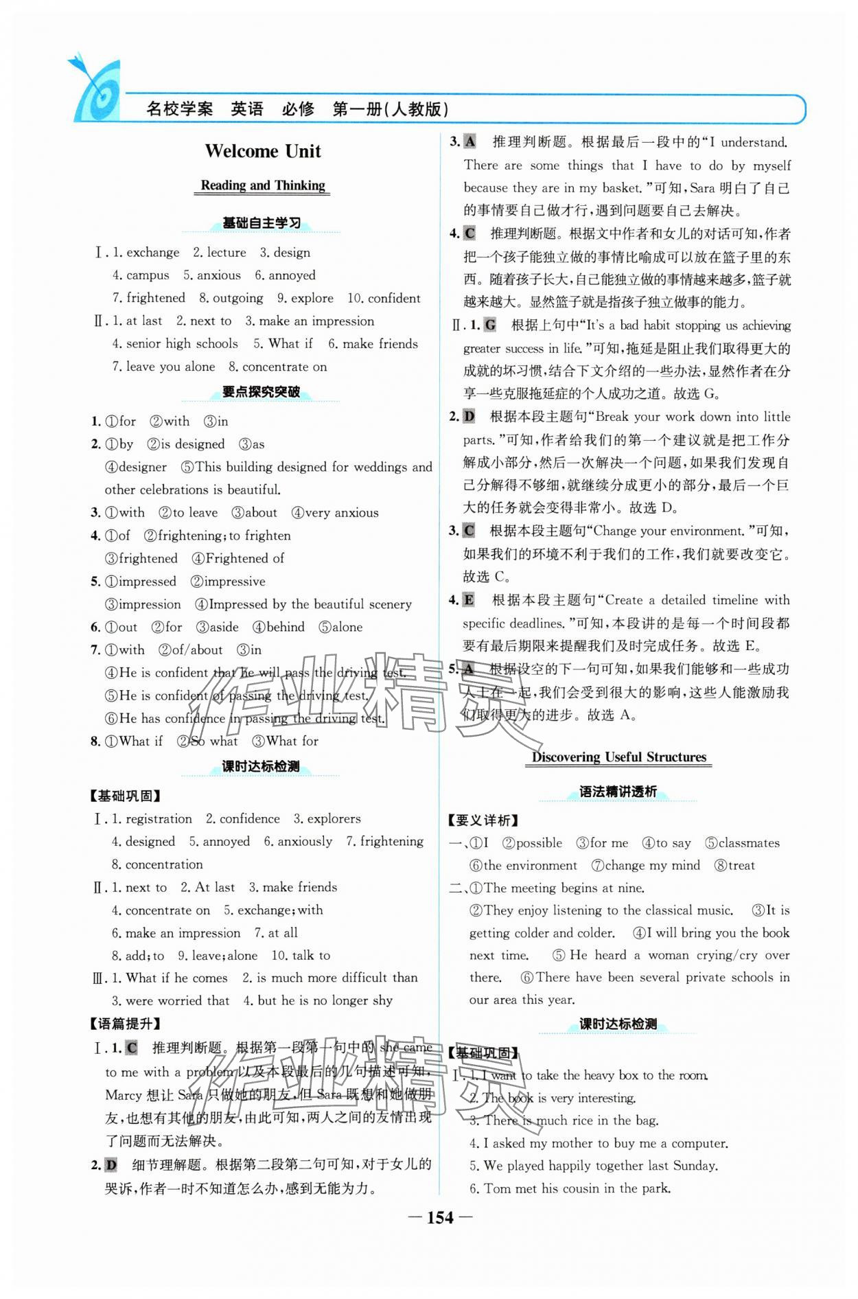 2023年名校學(xué)案高中英語必修第一冊(cè)人教版 參考答案第1頁